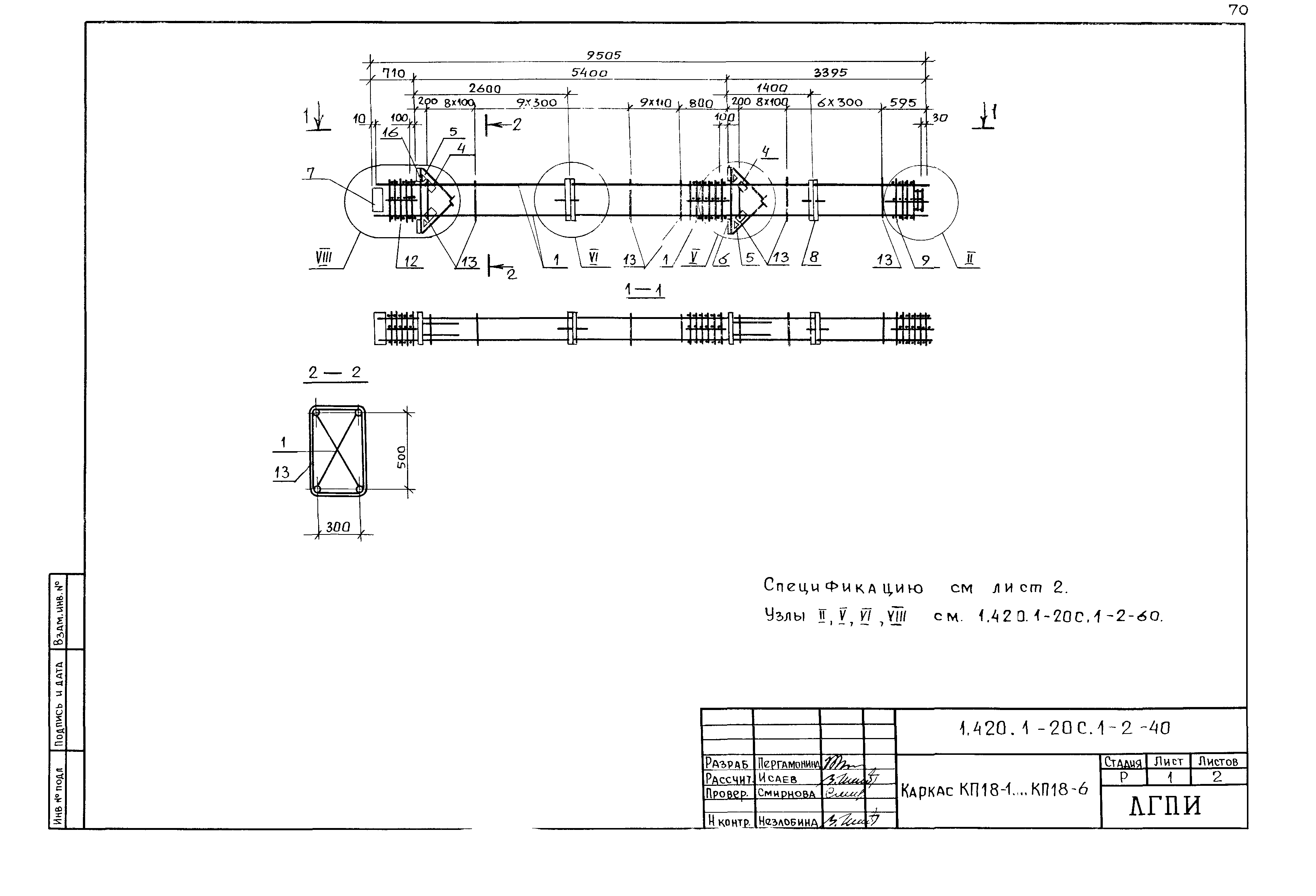 Серия 1.420.1-20с