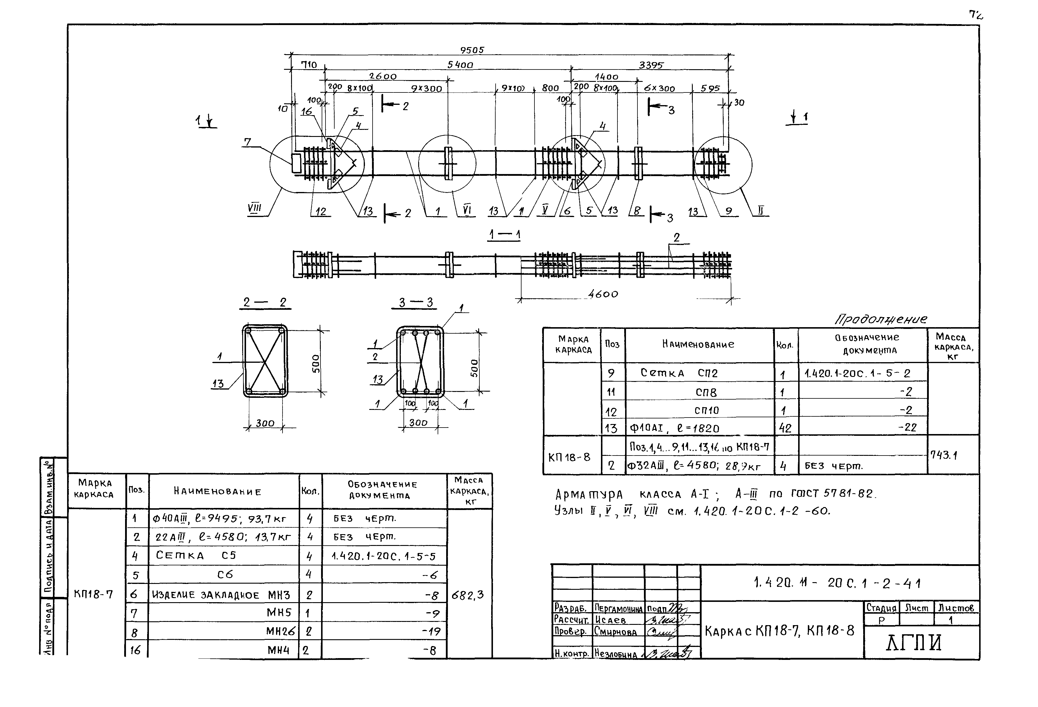 Серия 1.420.1-20с