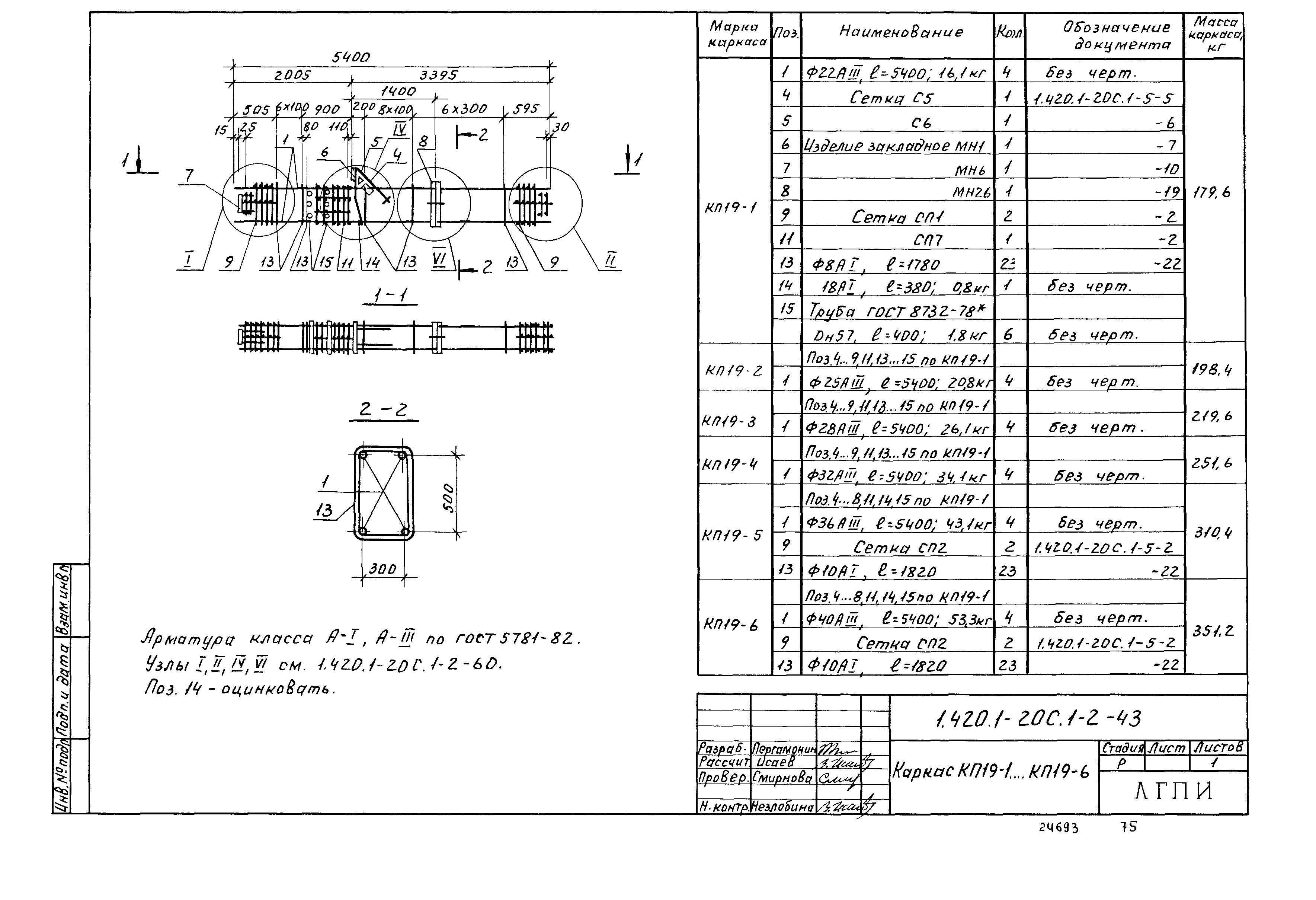 Серия 1.420.1-20с