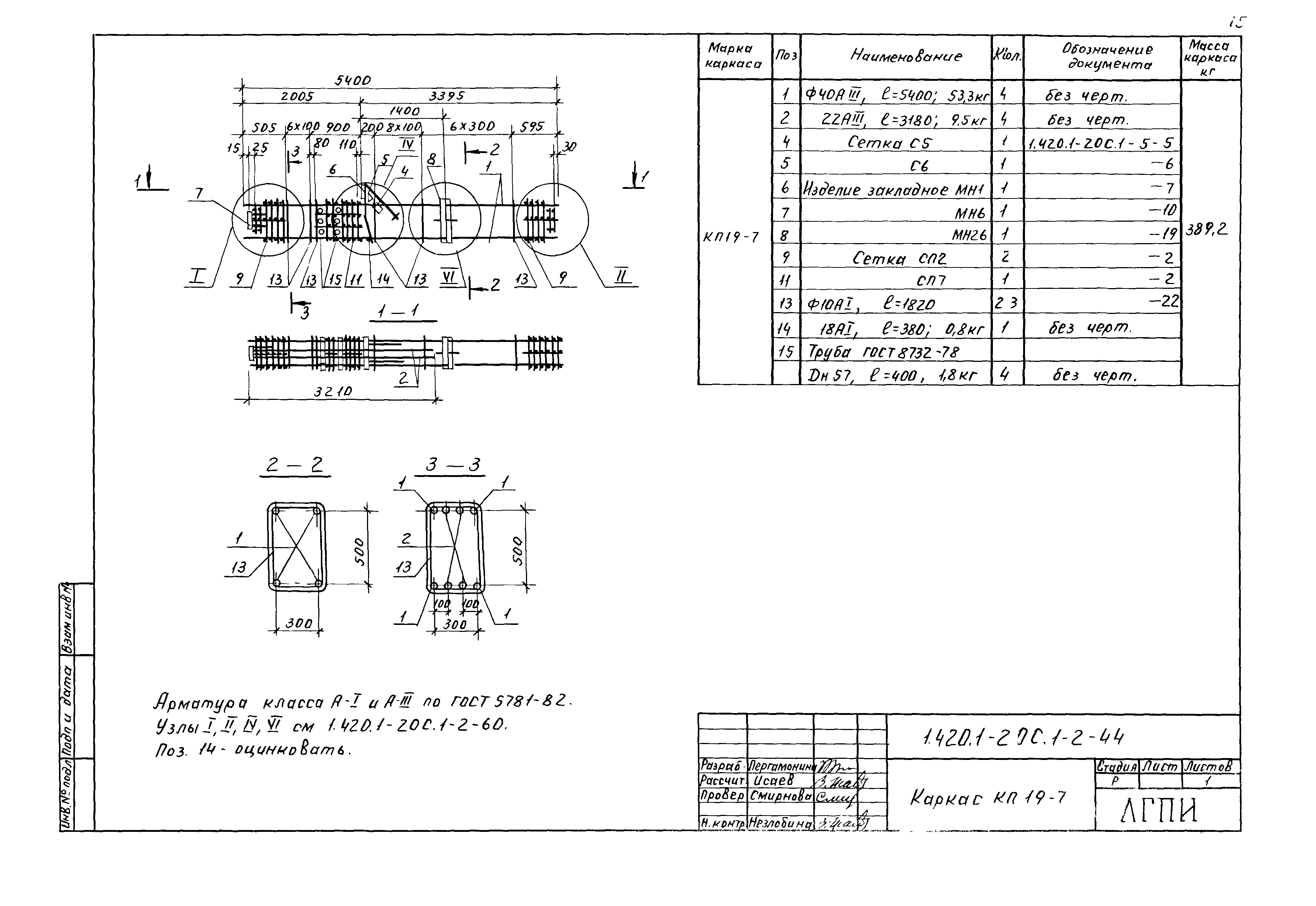 Серия 1.420.1-20с