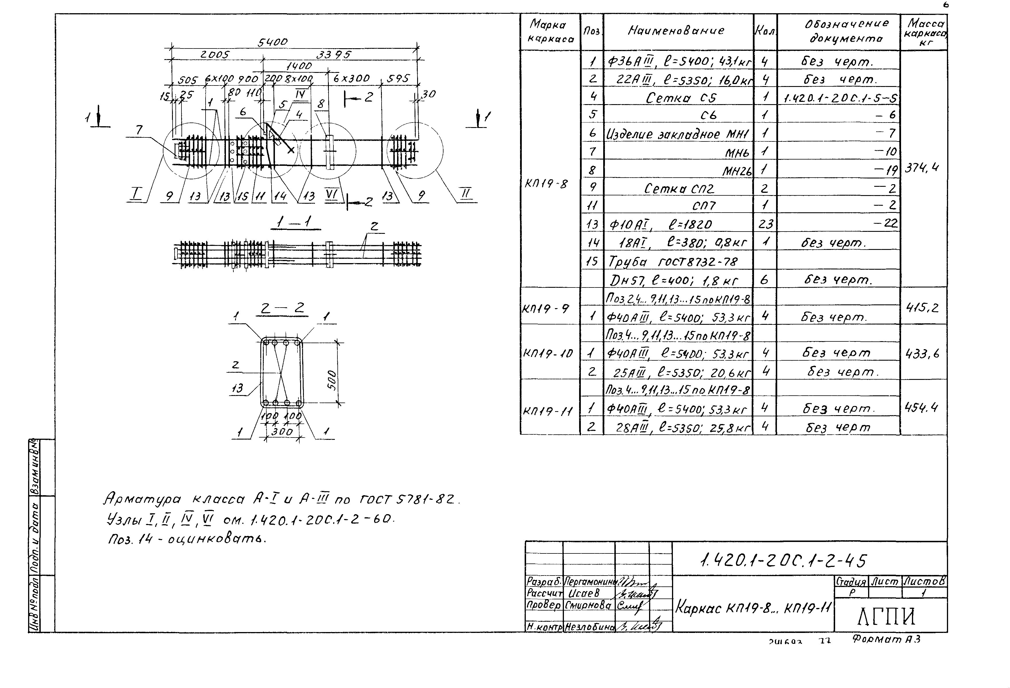 Серия 1.420.1-20с