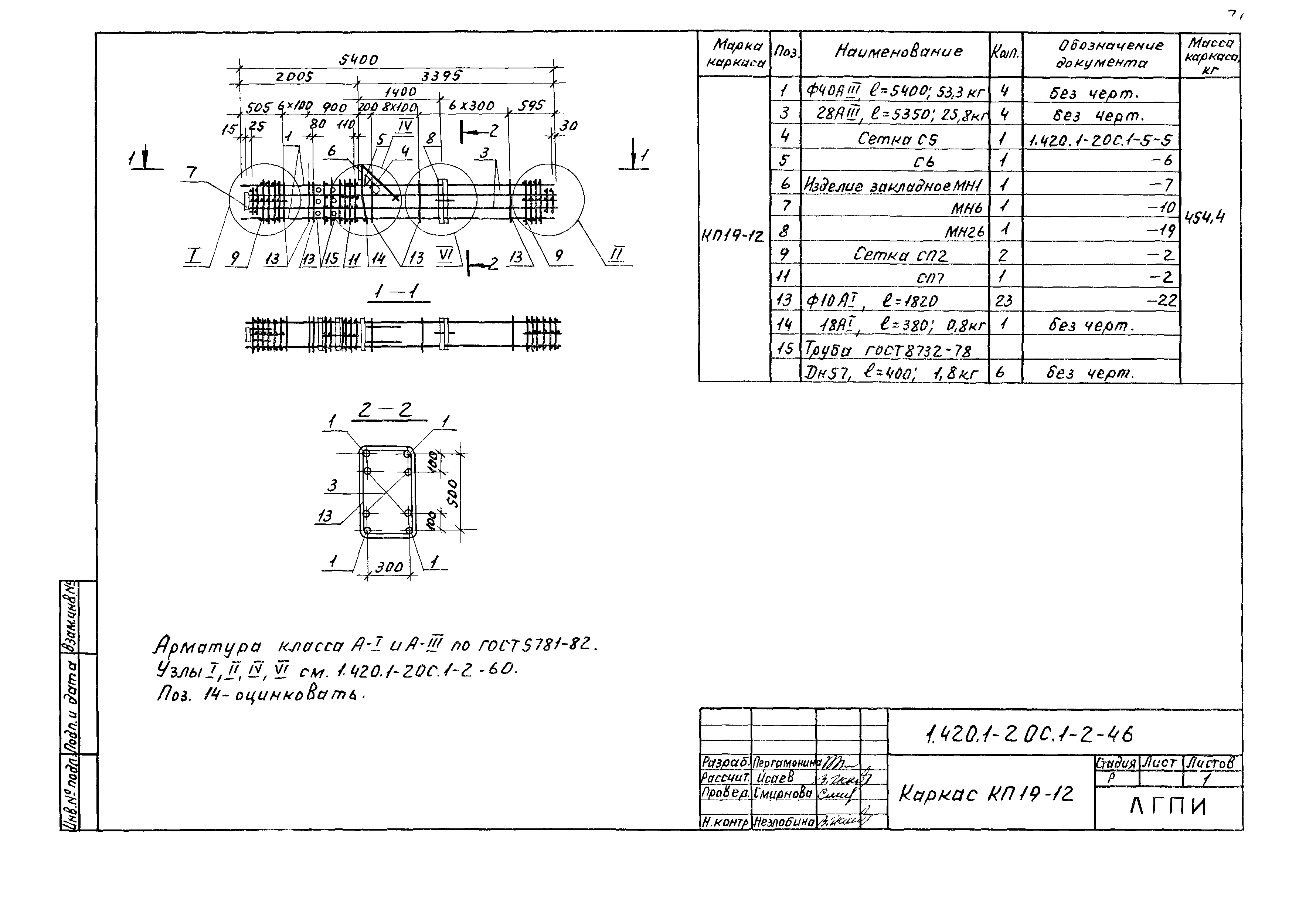 Серия 1.420.1-20с