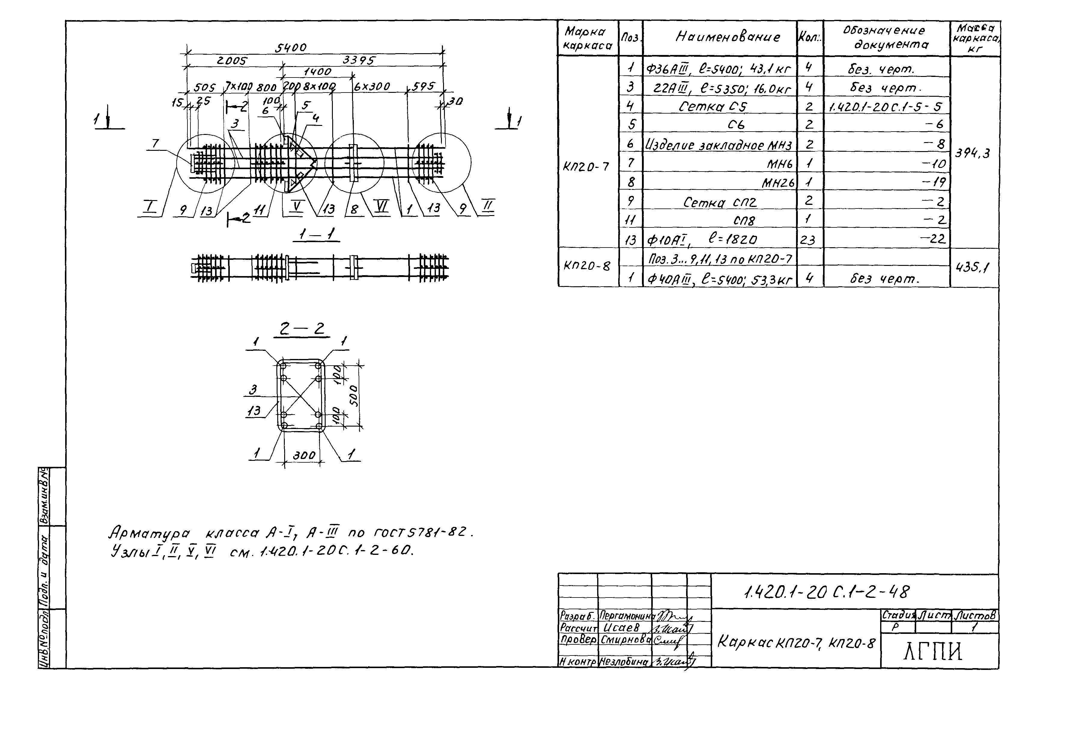 Серия 1.420.1-20с