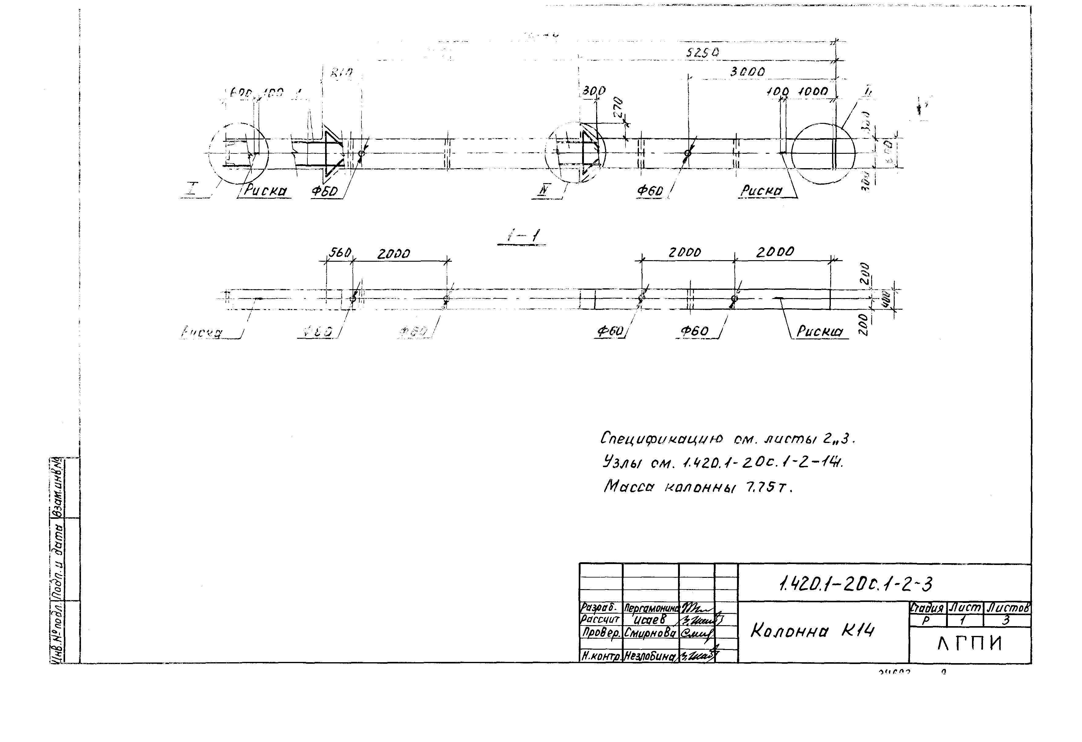 Серия 1.420.1-20с