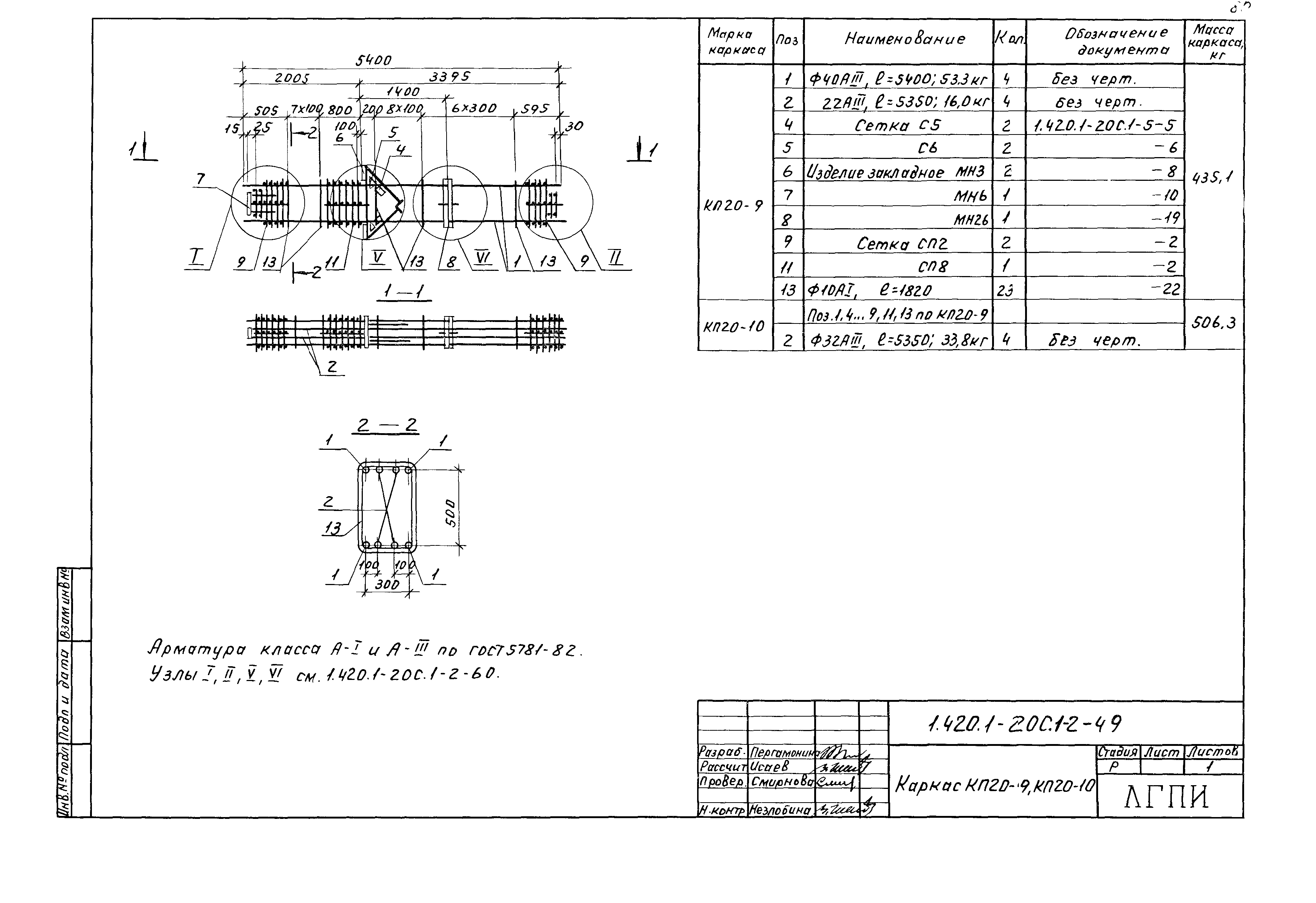 Серия 1.420.1-20с