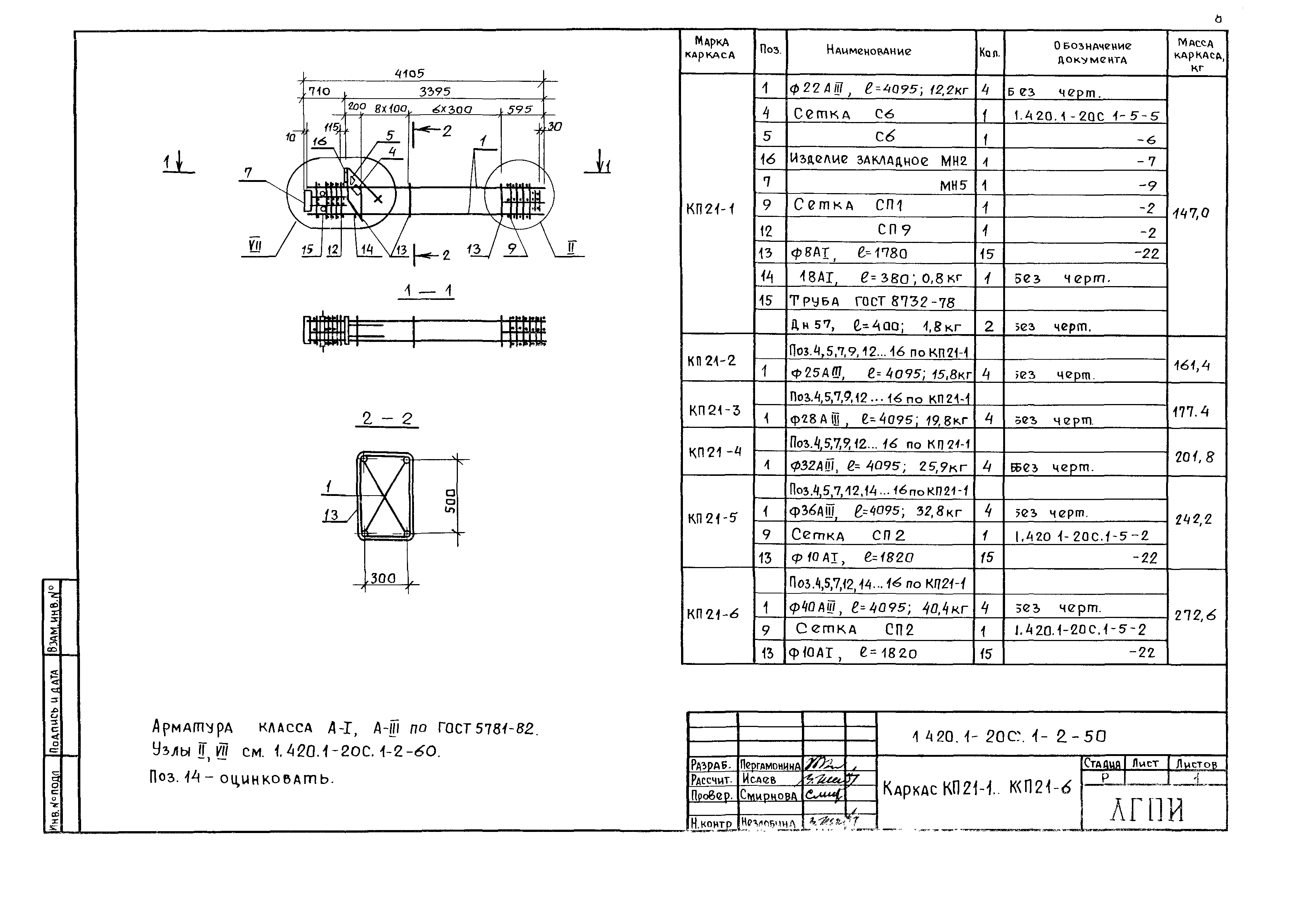 Серия 1.420.1-20с