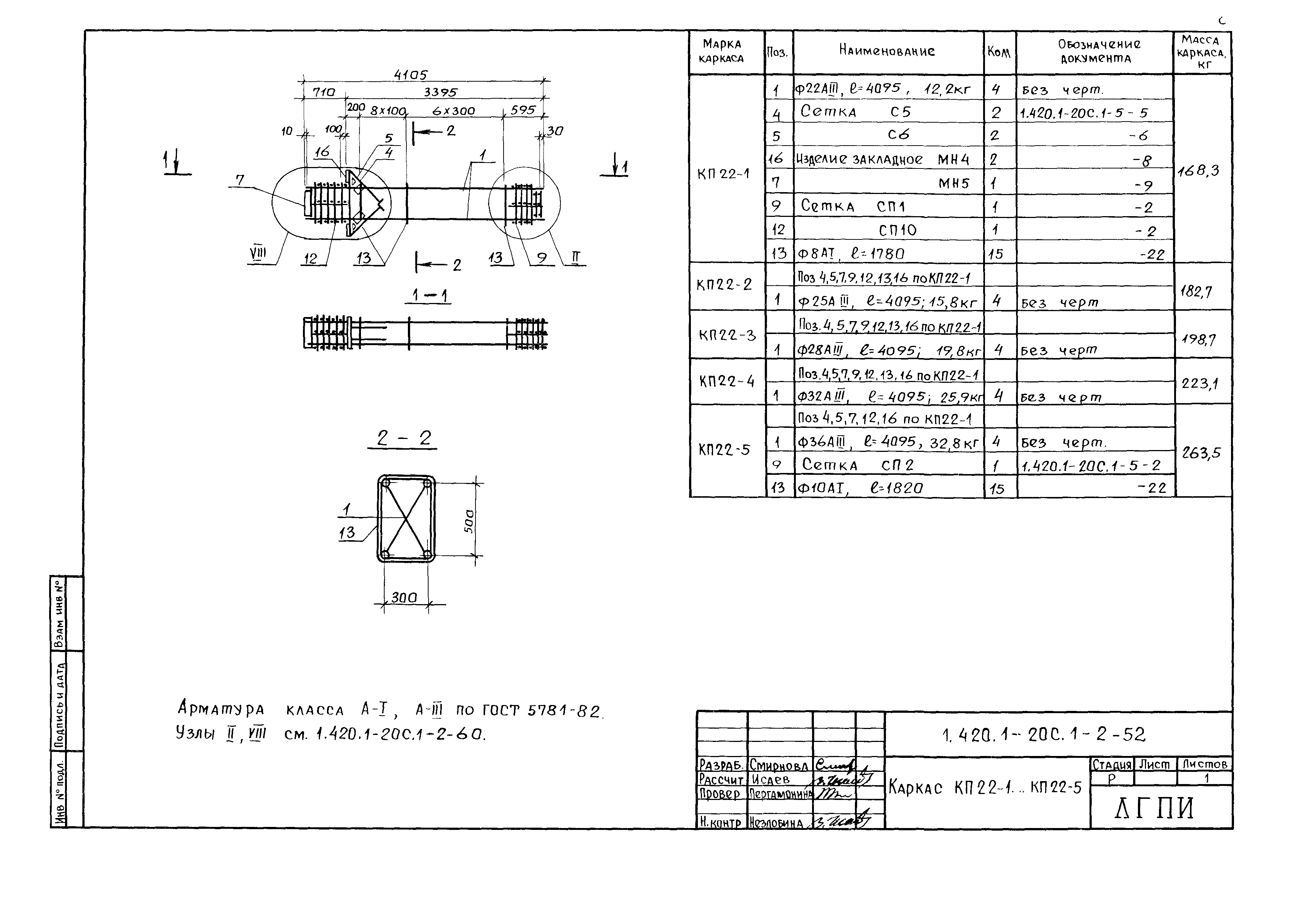 Серия 1.420.1-20с