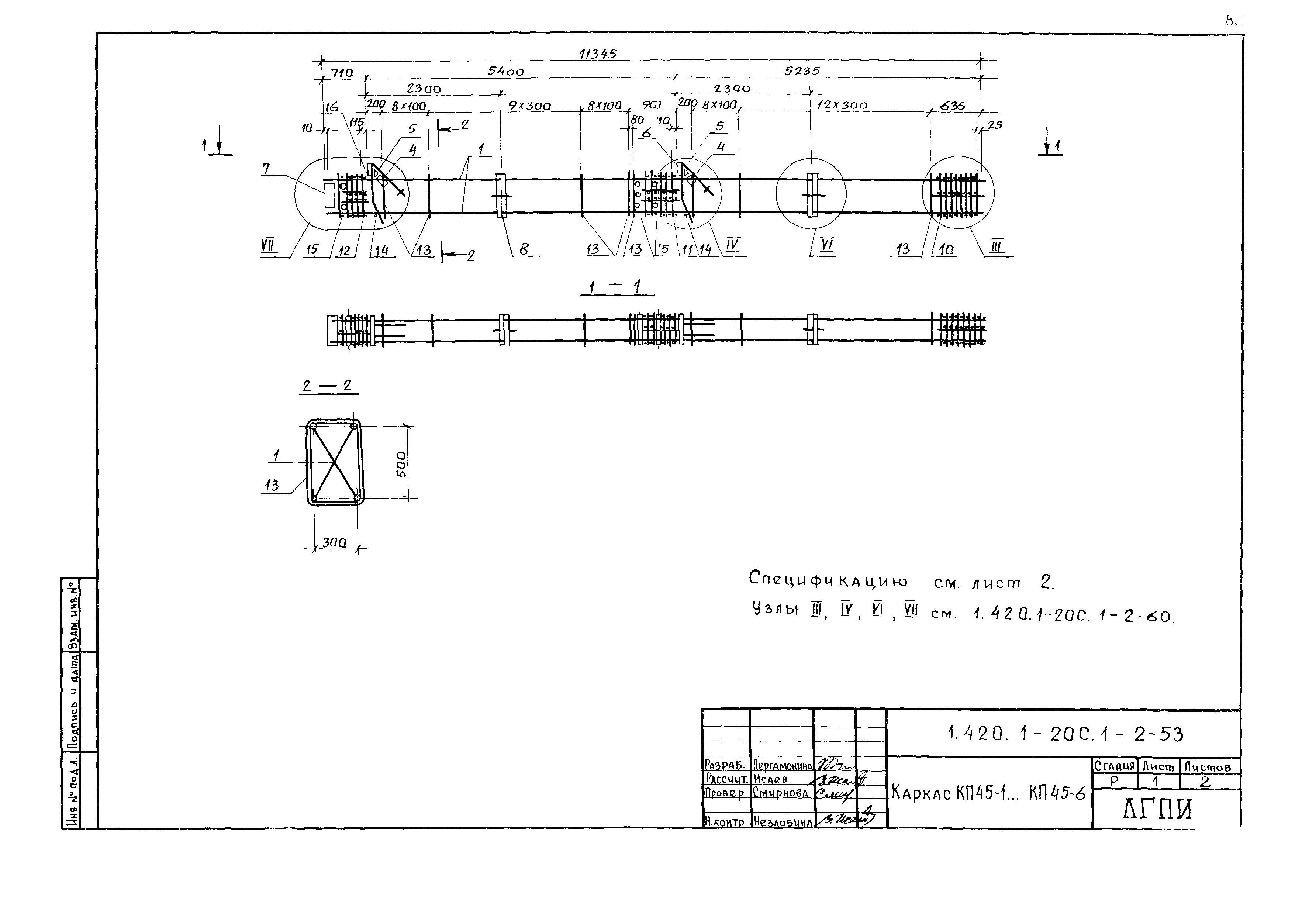 Серия 1.420.1-20с