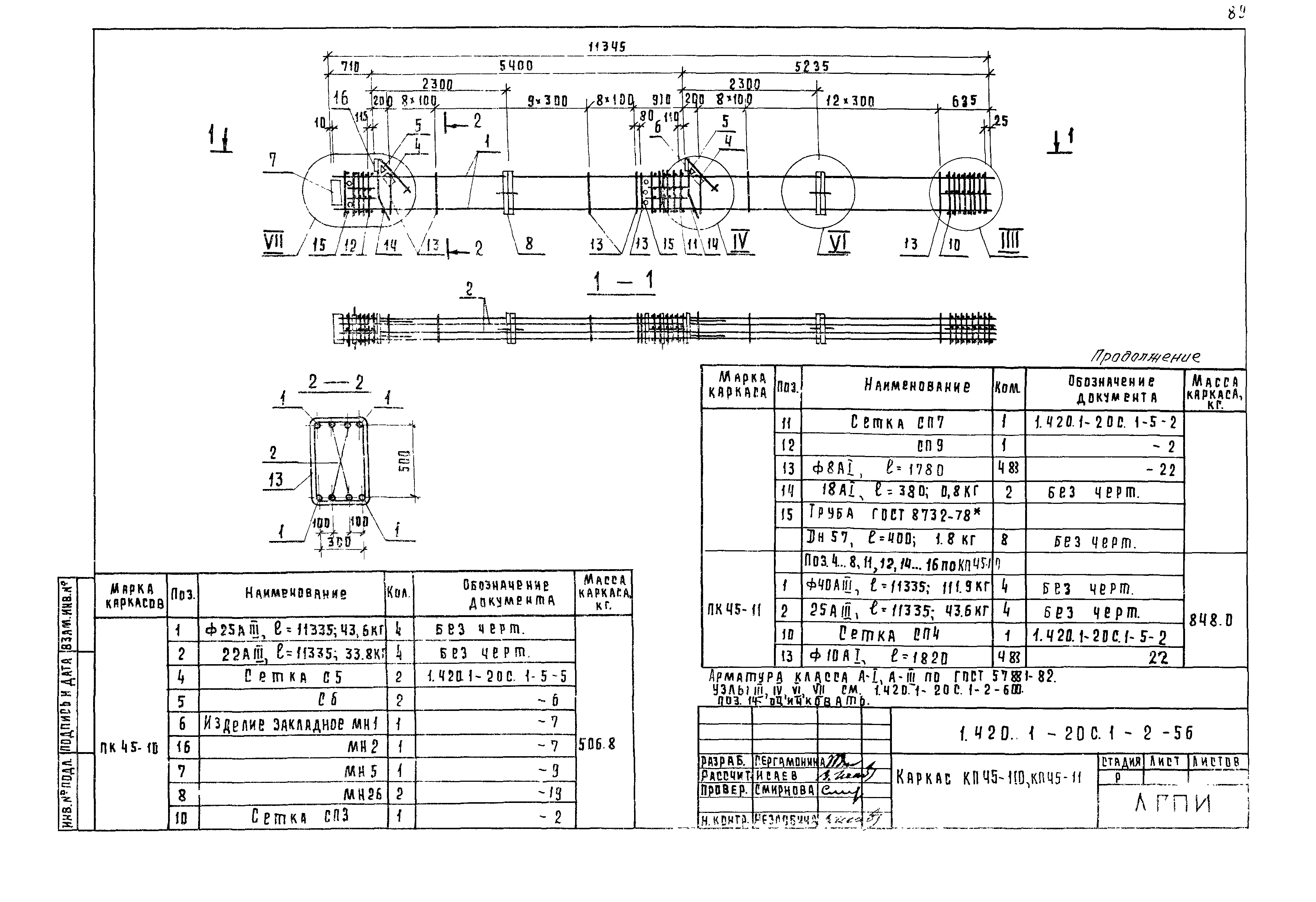 Серия 1.420.1-20с