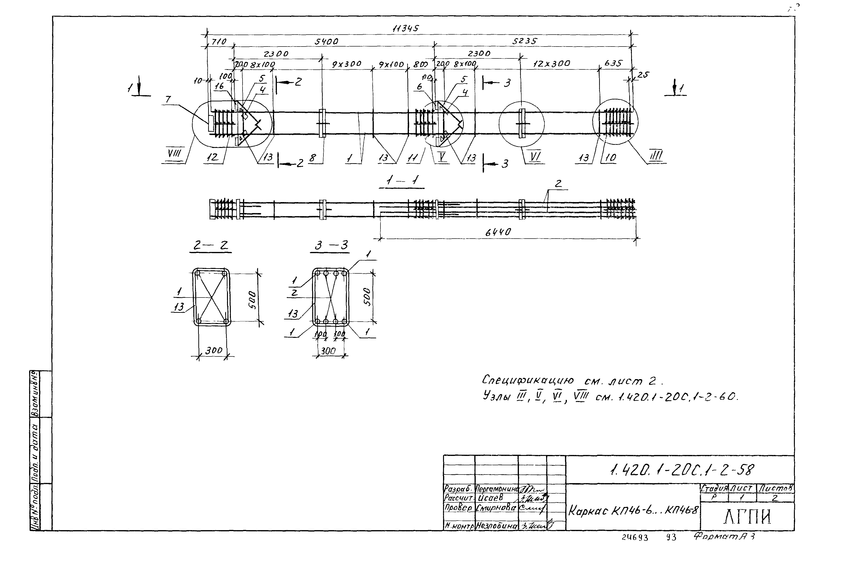 Серия 1.420.1-20с