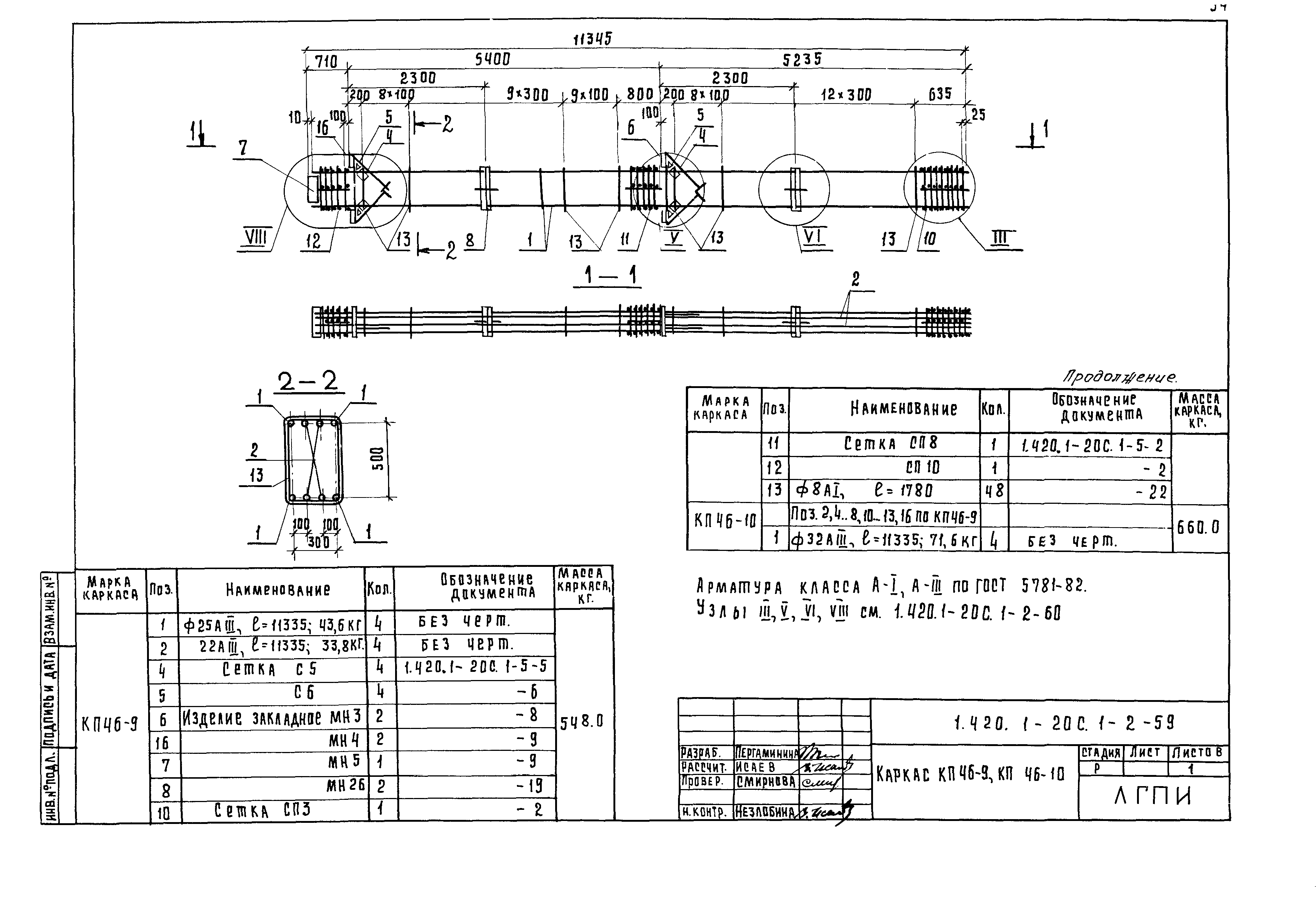 Серия 1.420.1-20с