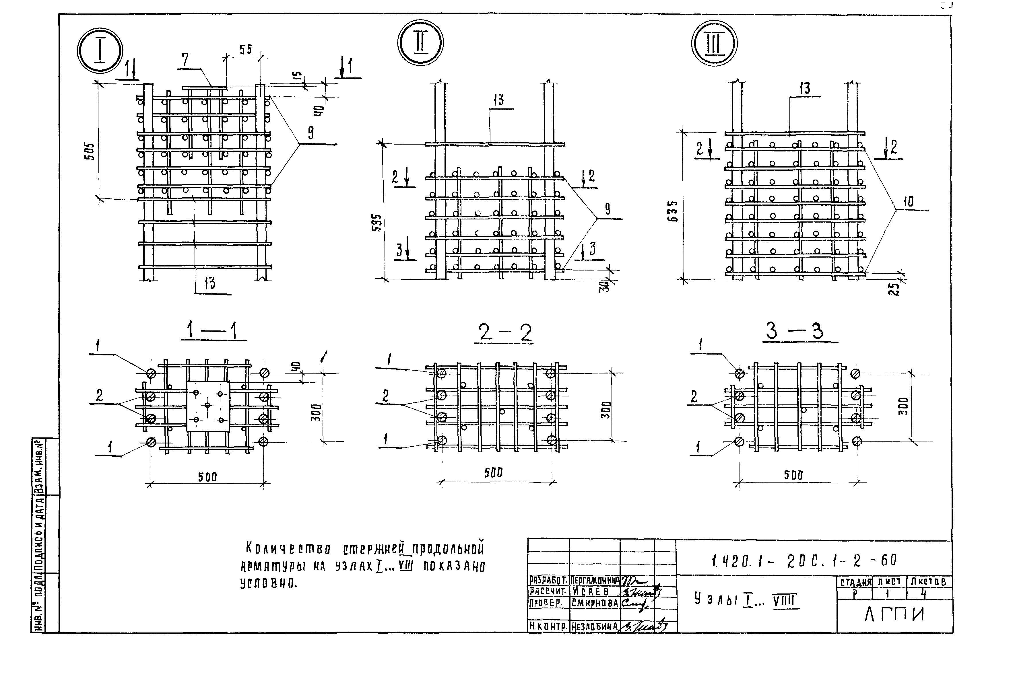 Серия 1.420.1-20с