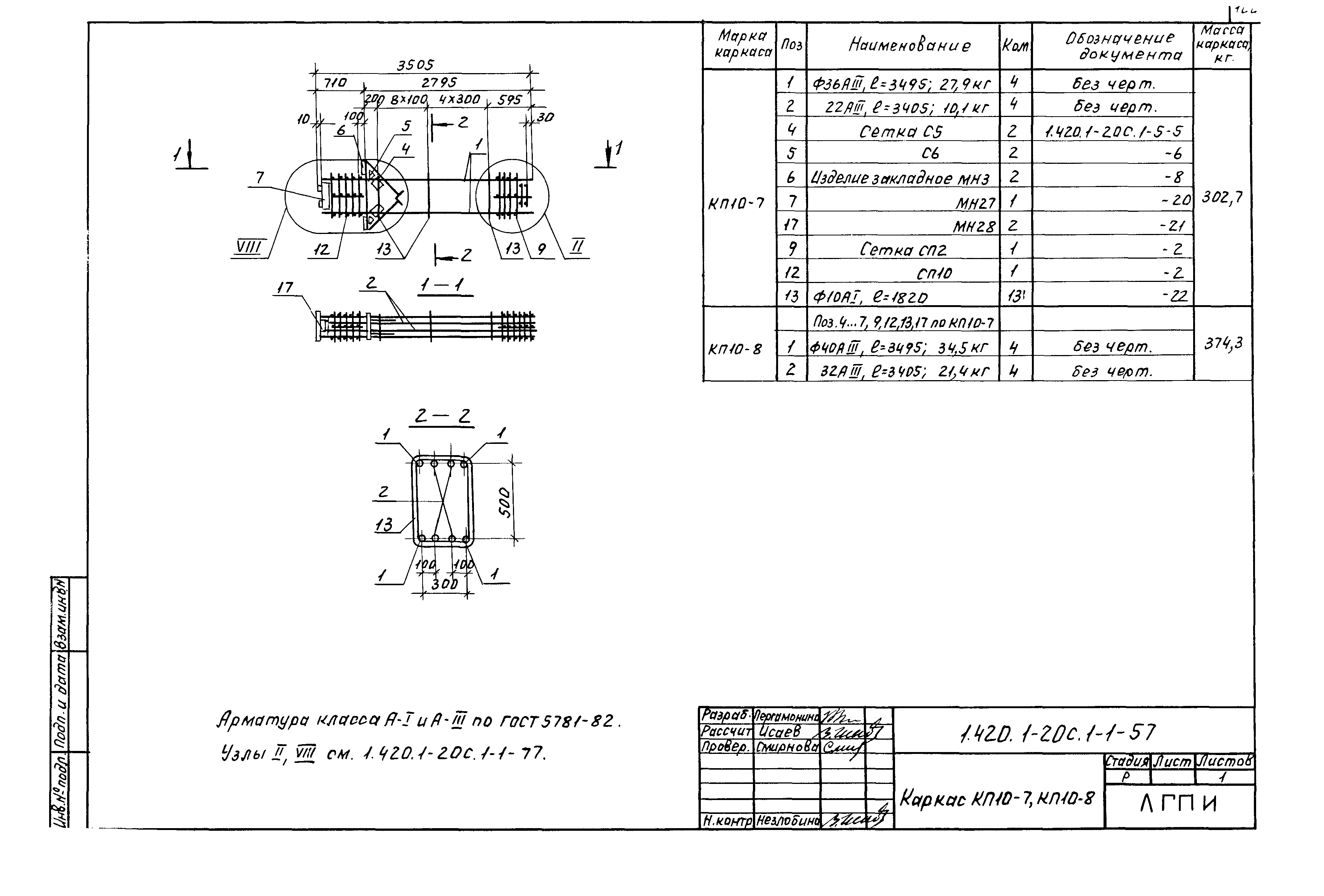 Серия 1.420.1-20с