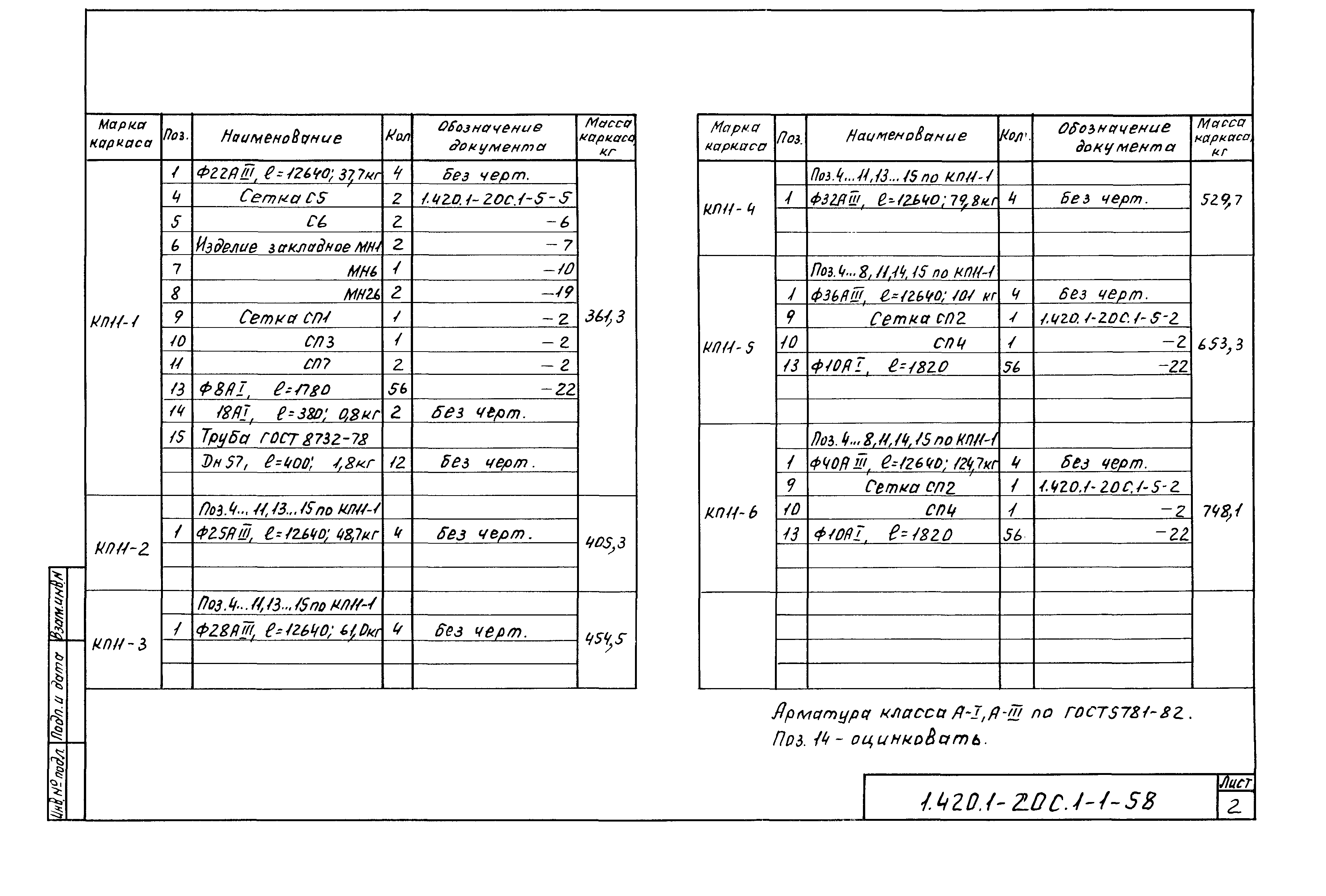 Серия 1.420.1-20с