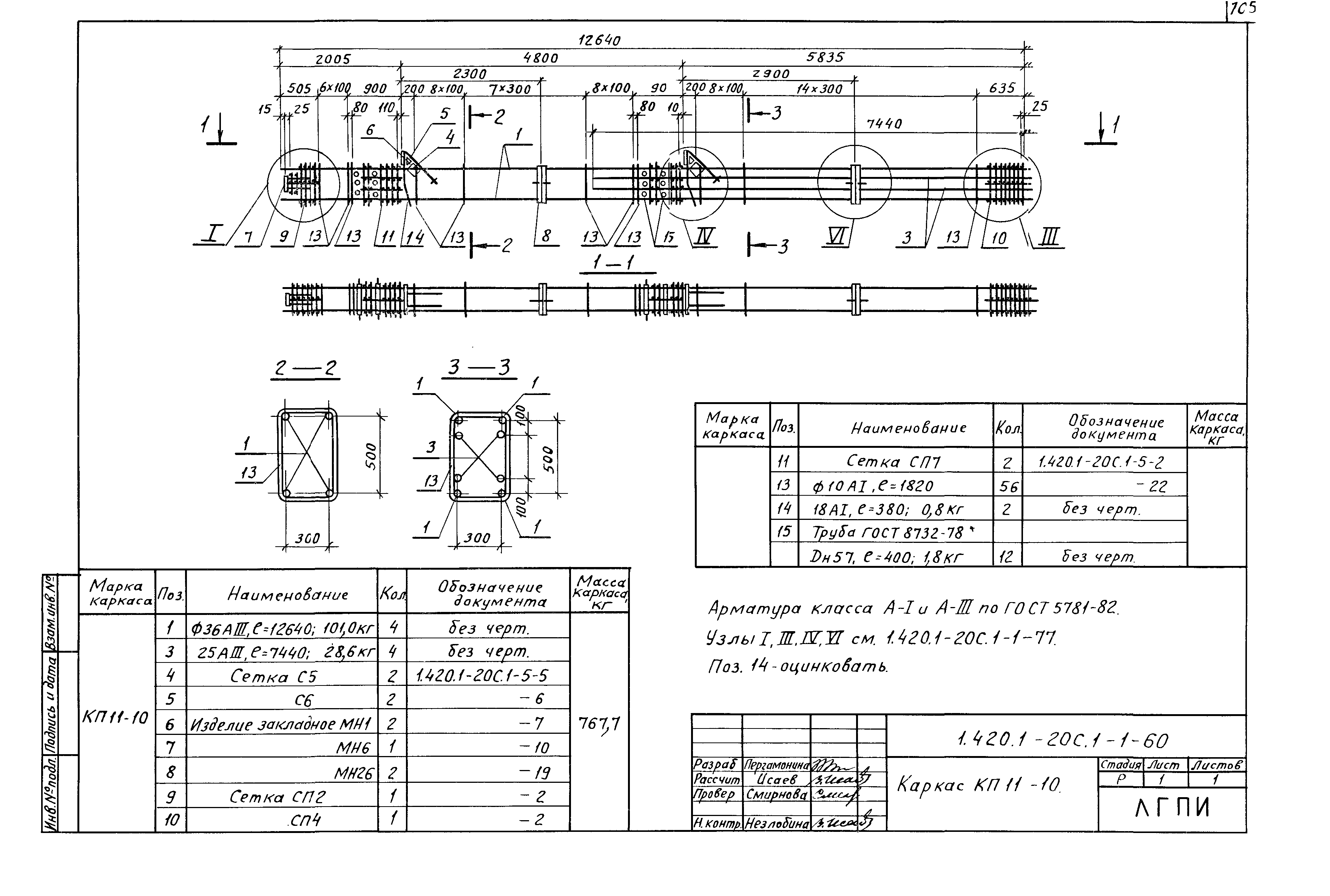 Серия 1.420.1-20с