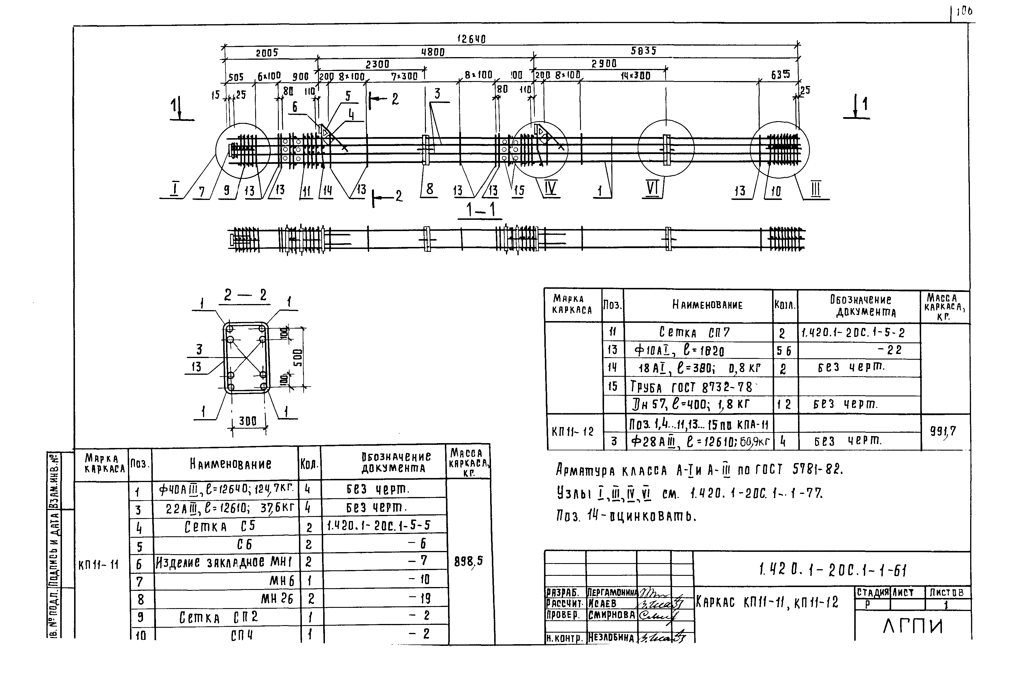 Серия 1.420.1-20с