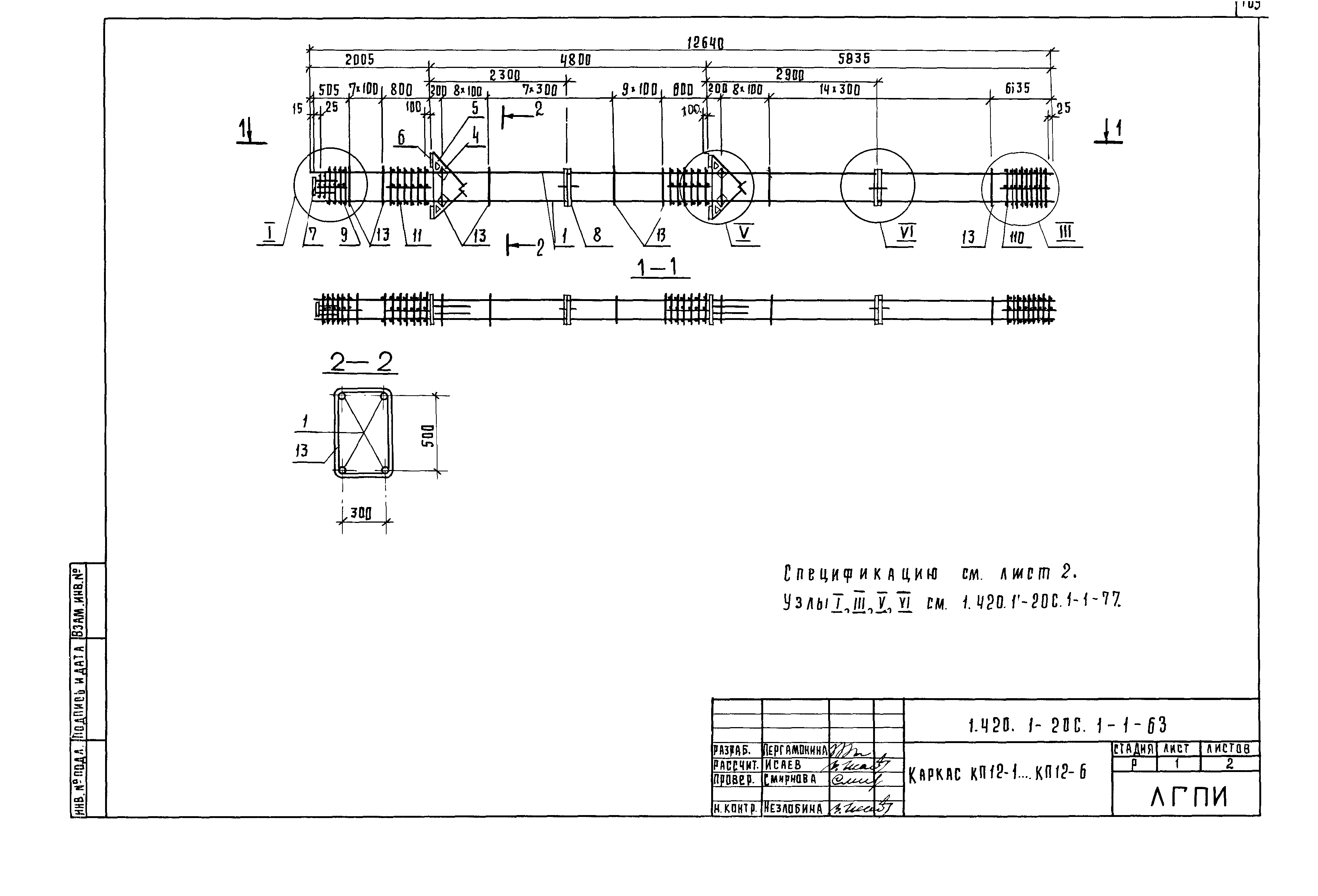 Серия 1.420.1-20с