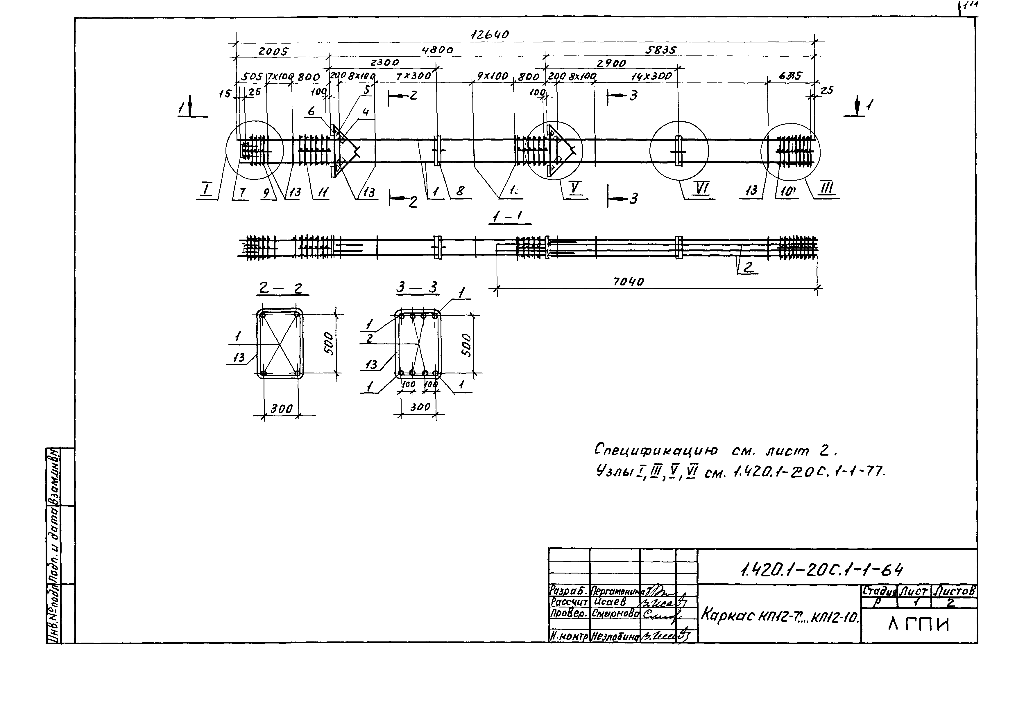 Серия 1.420.1-20с