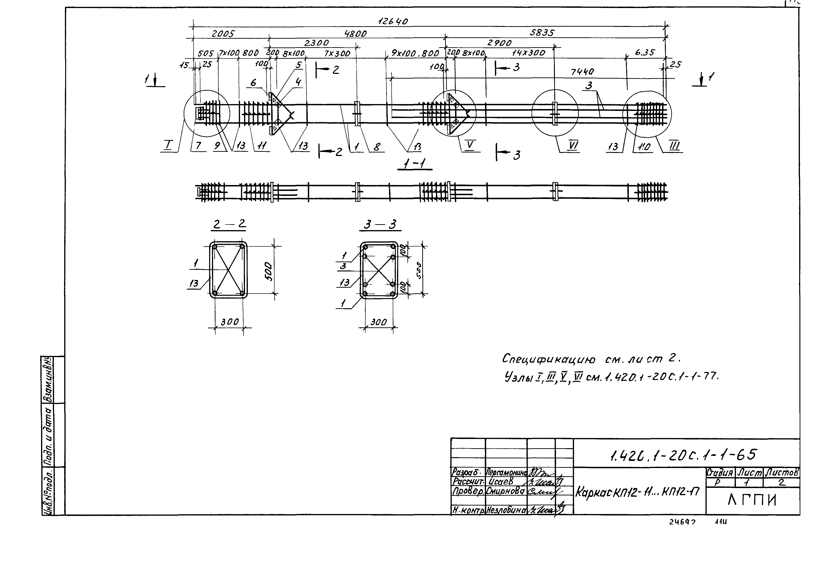 Серия 1.420.1-20с