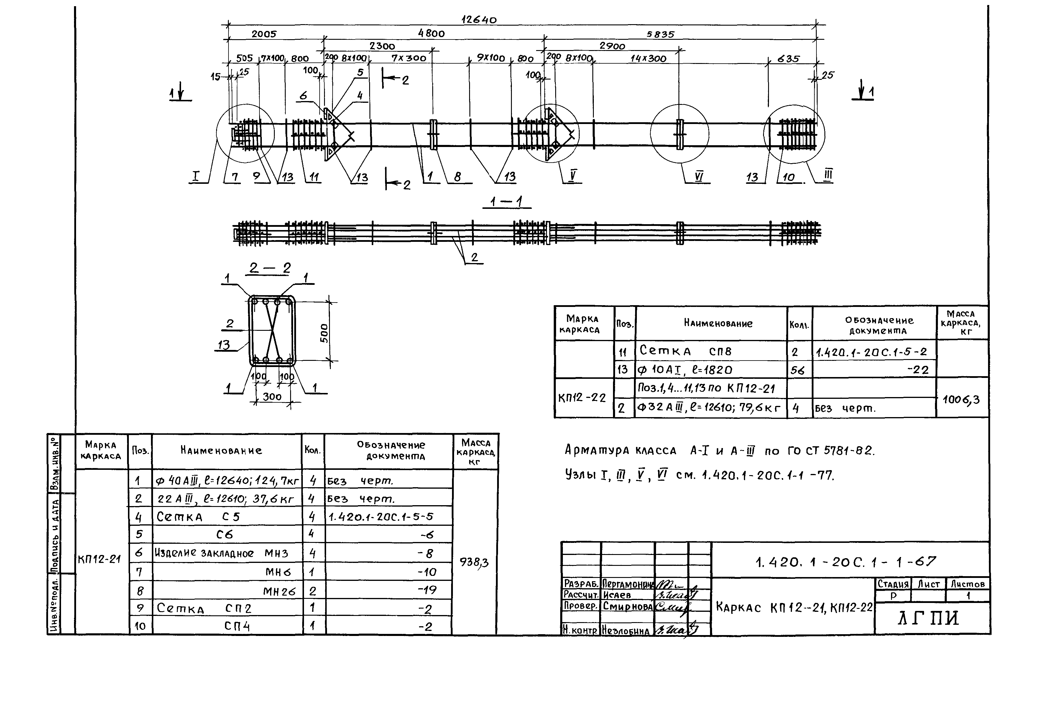 Серия 1.420.1-20с