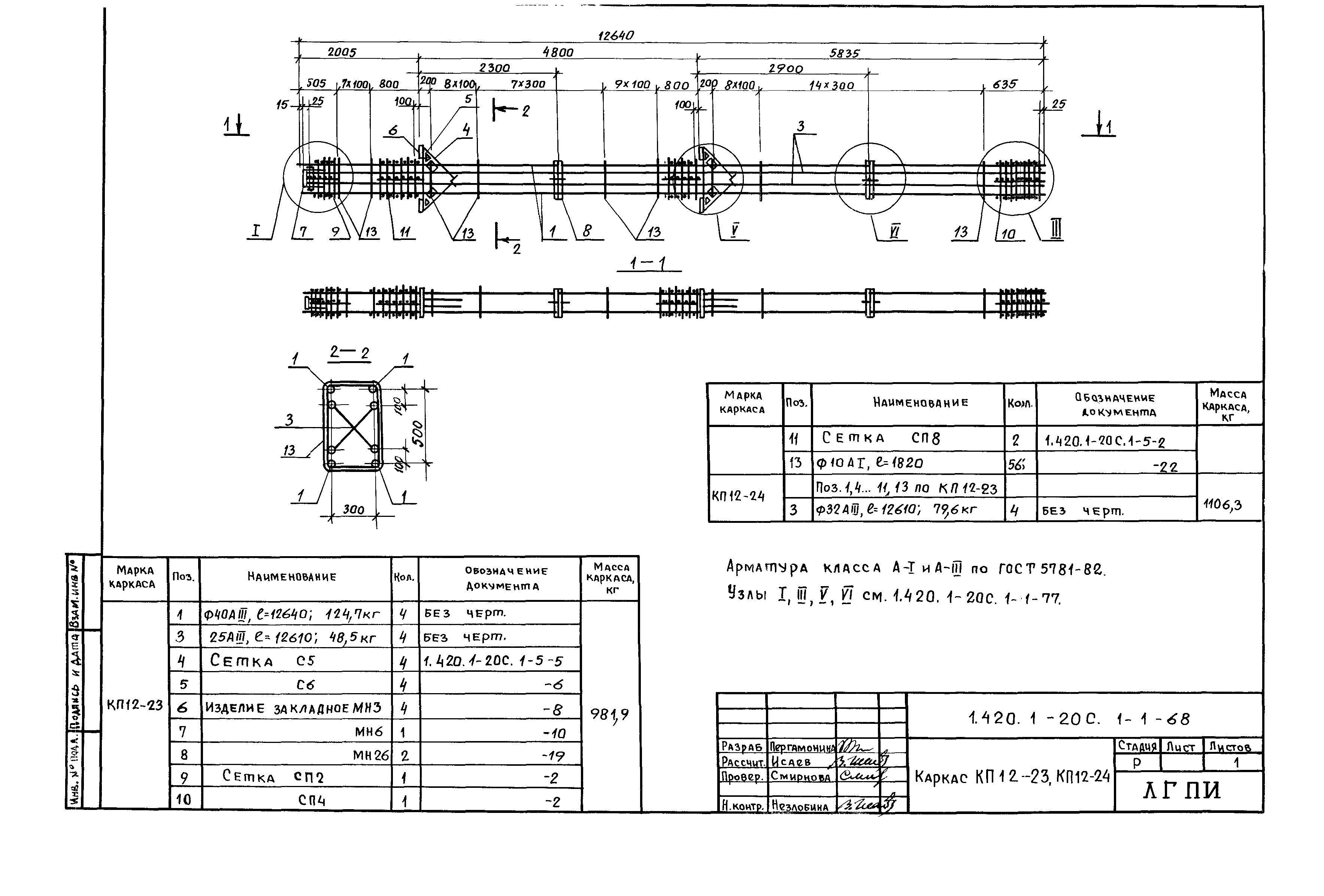 Серия 1.420.1-20с