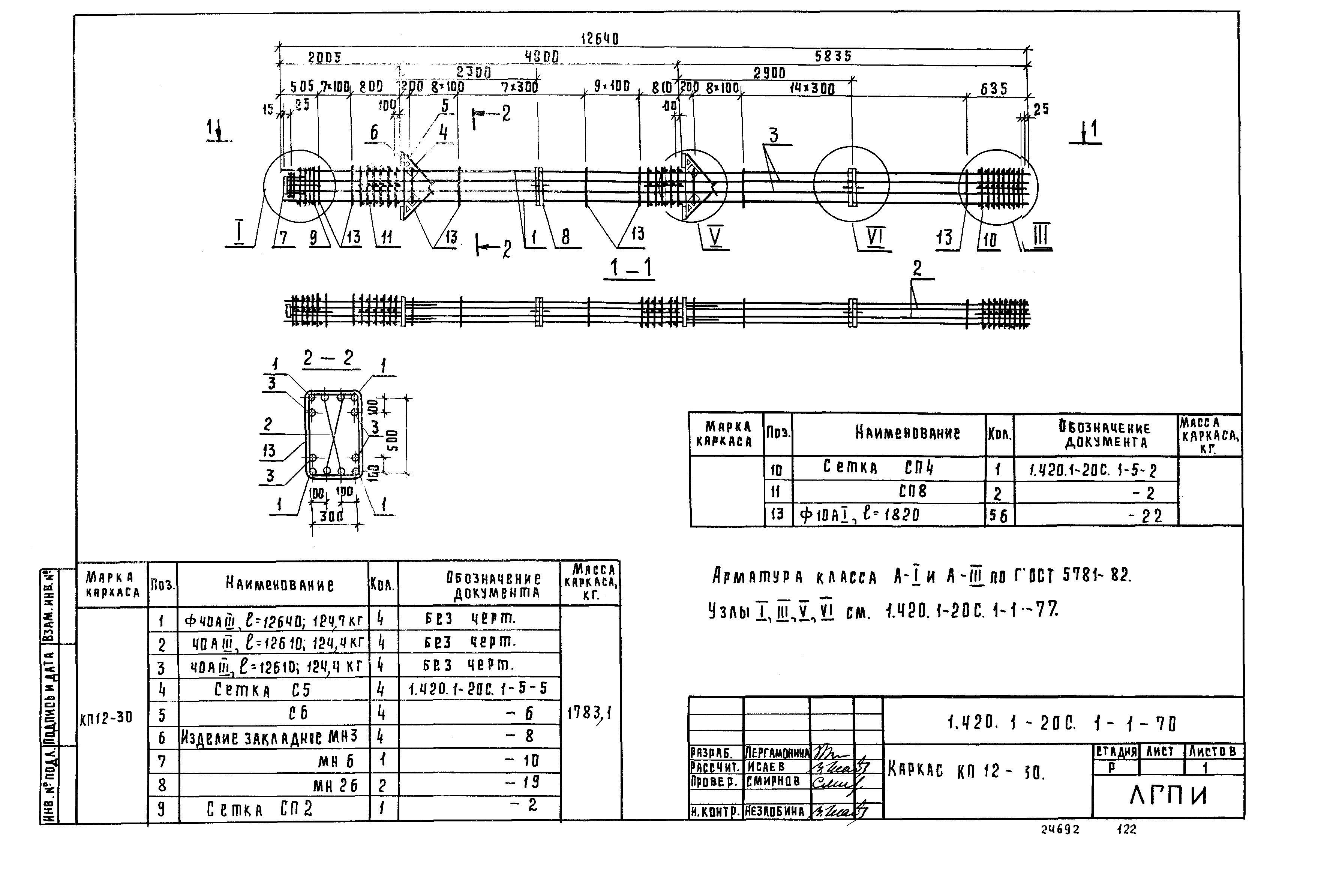 Серия 1.420.1-20с