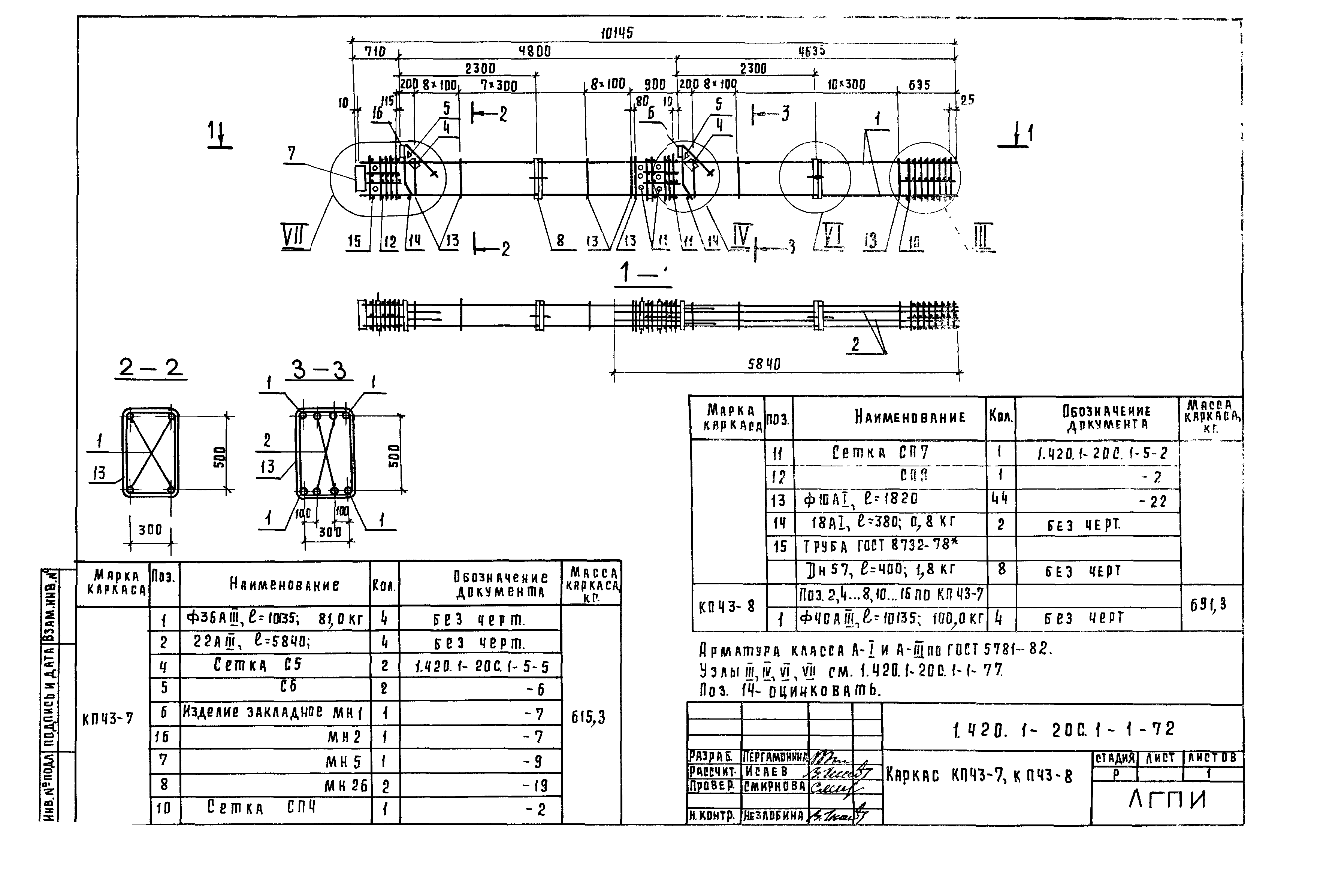 Серия 1.420.1-20с