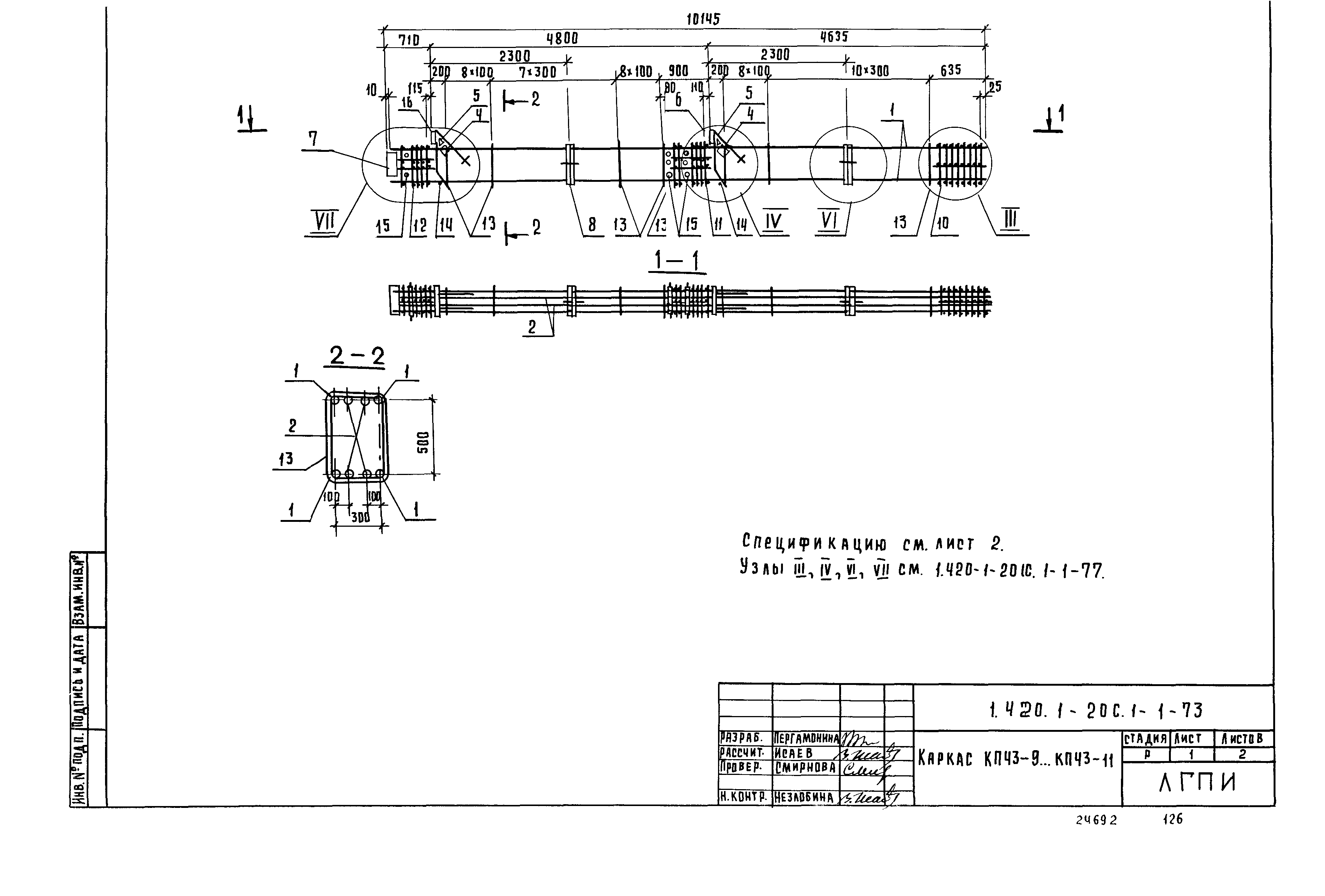 Серия 1.420.1-20с