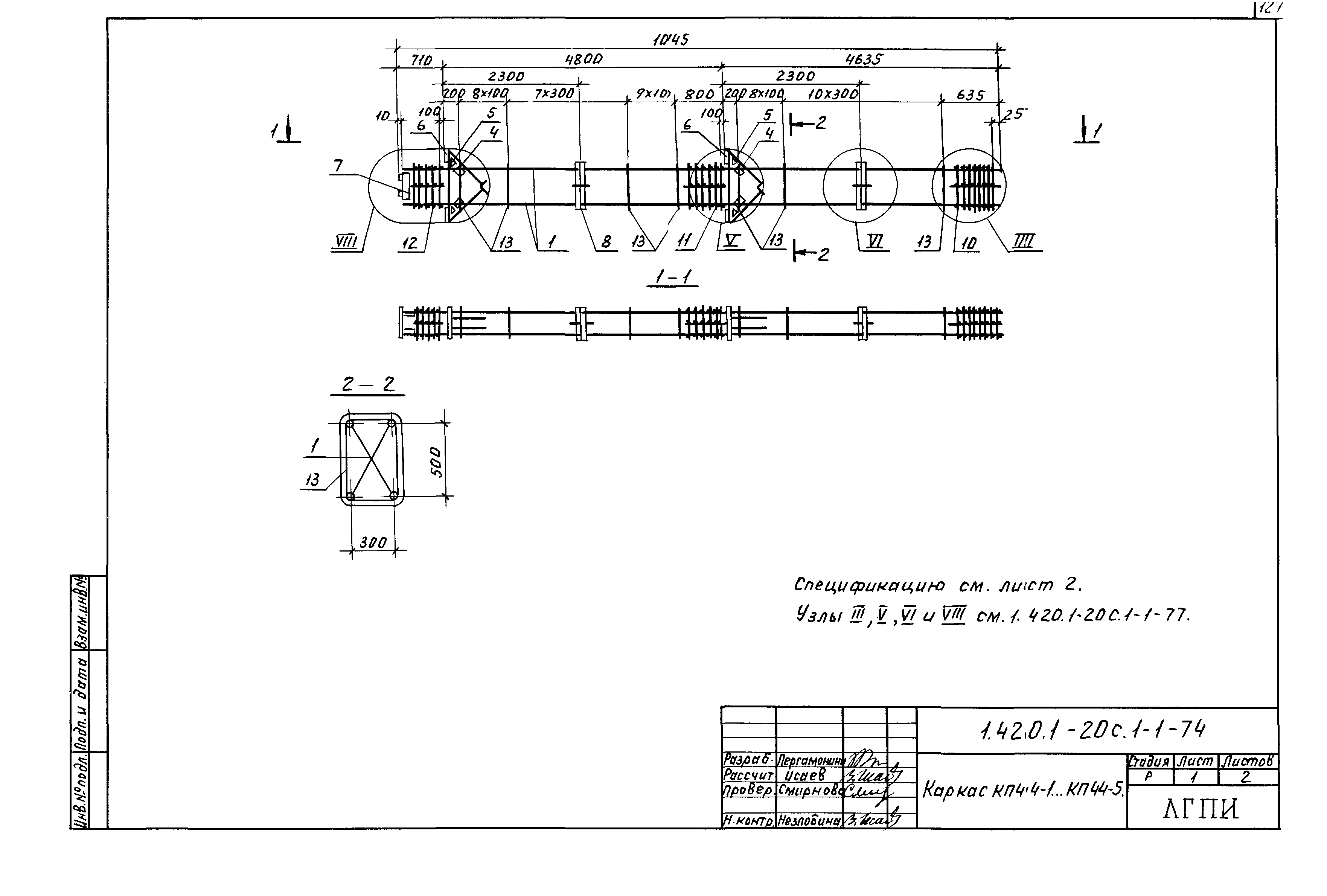 Серия 1.420.1-20с