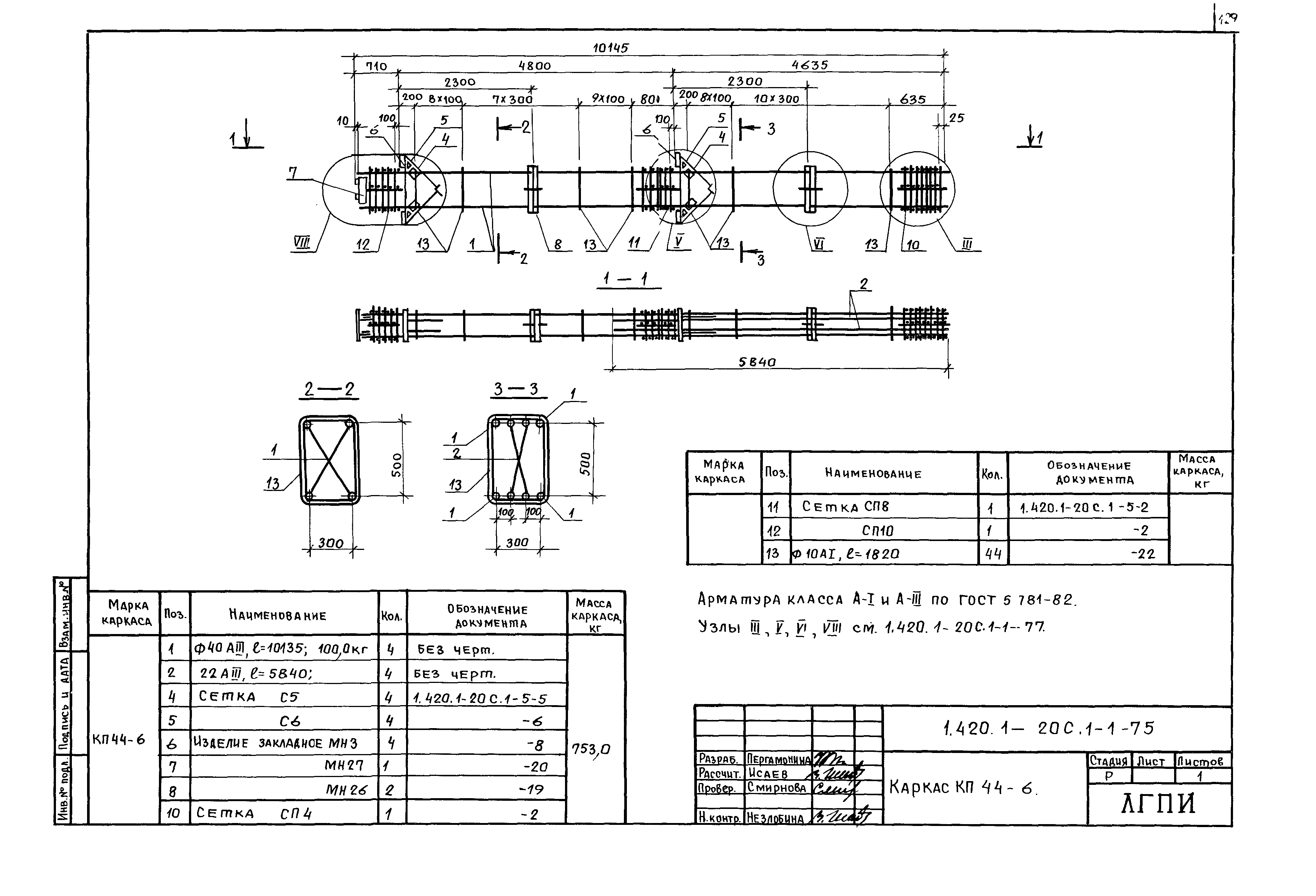 Серия 1.420.1-20с