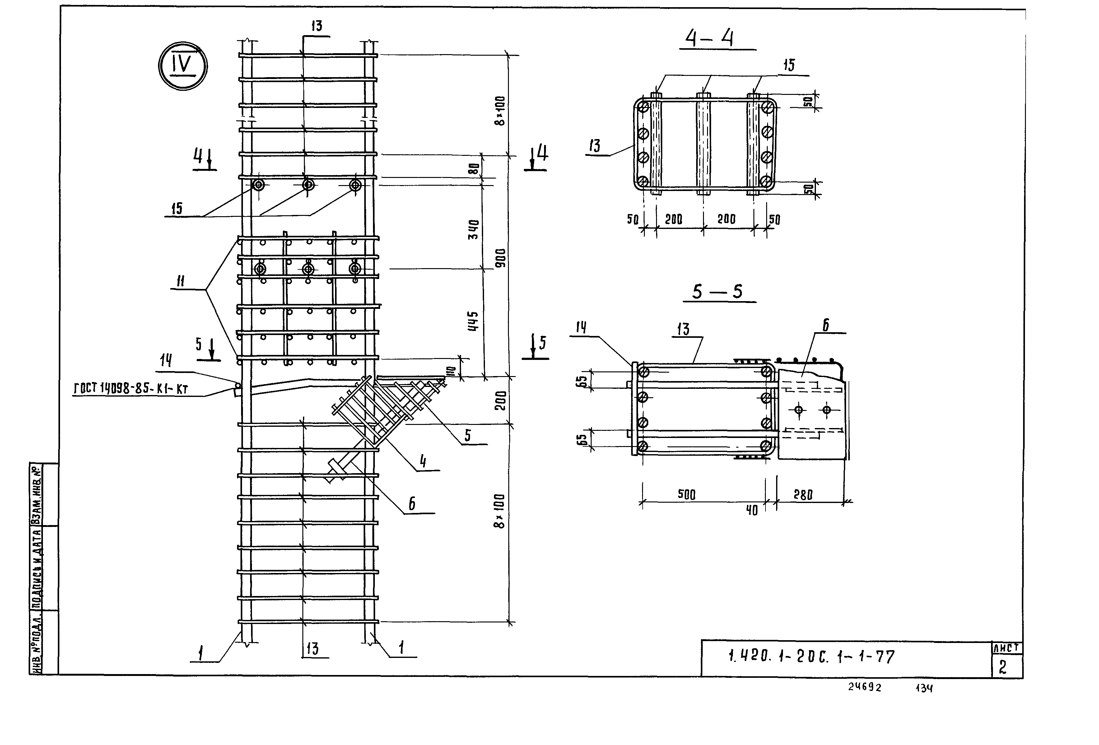 Серия 1.420.1-20с