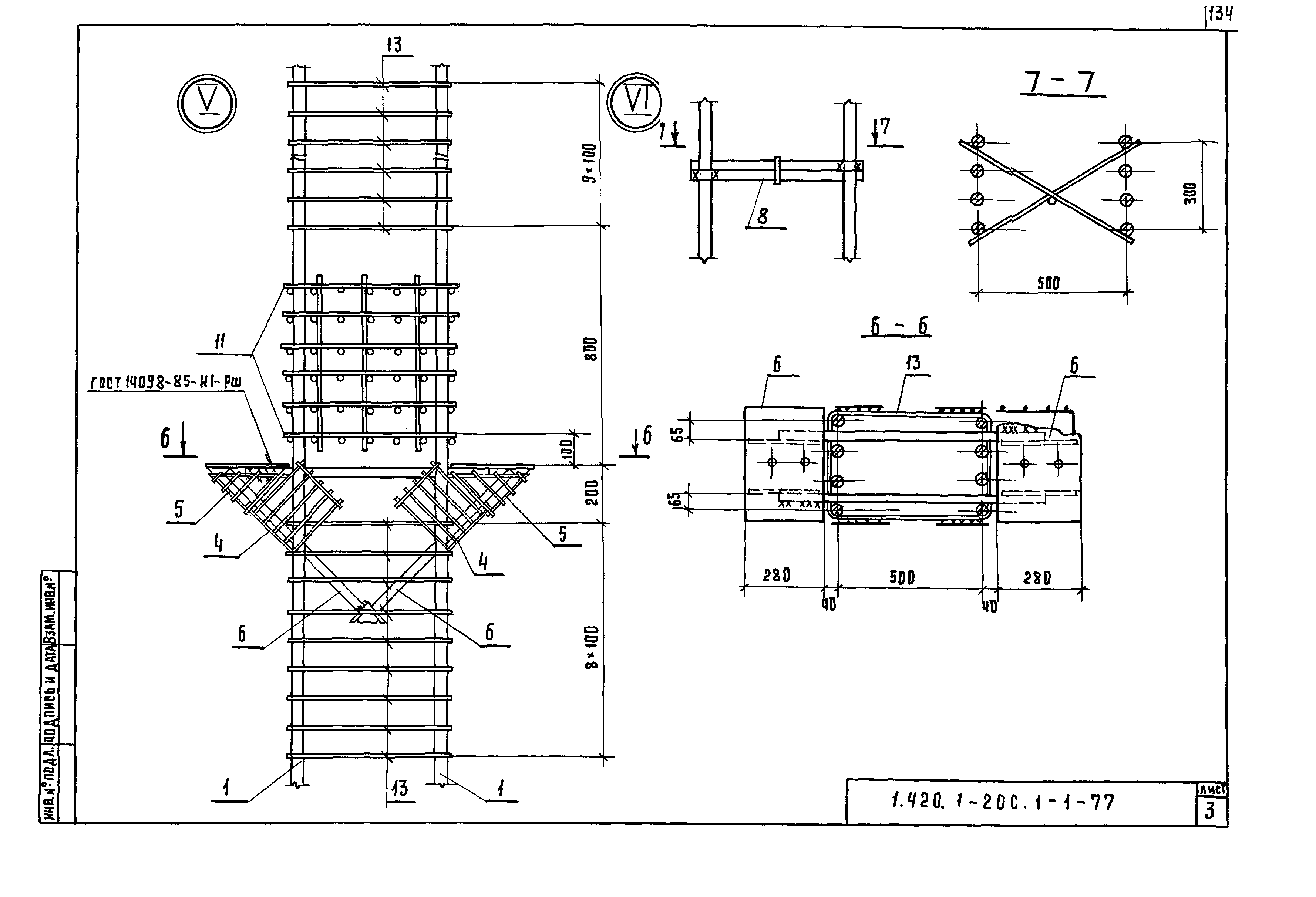 Серия 1.420.1-20с