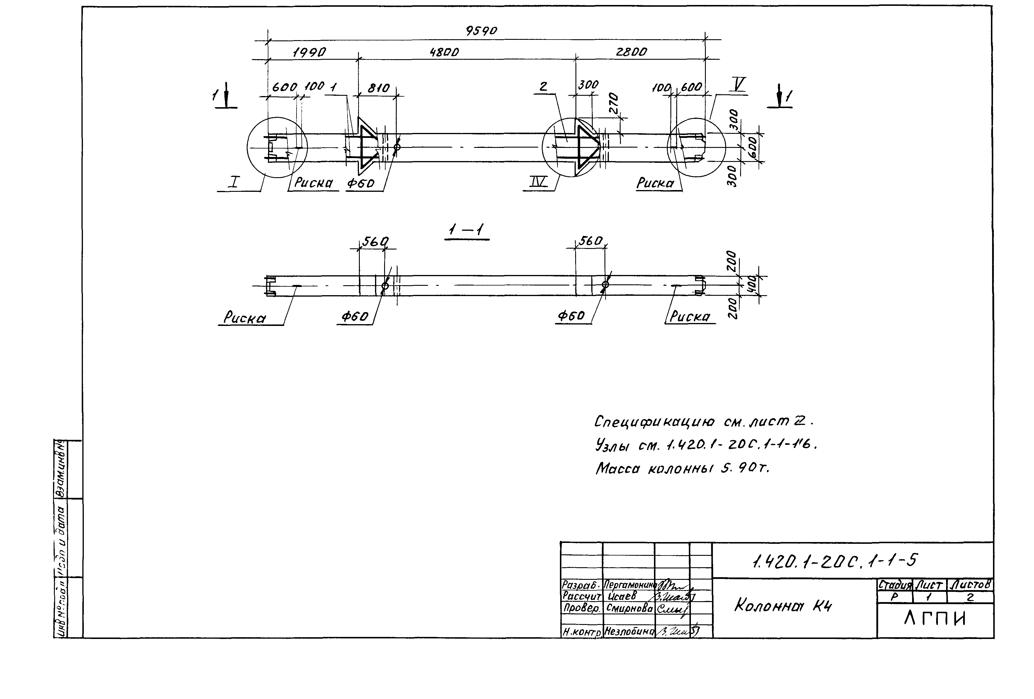 Серия 1.420.1-20с