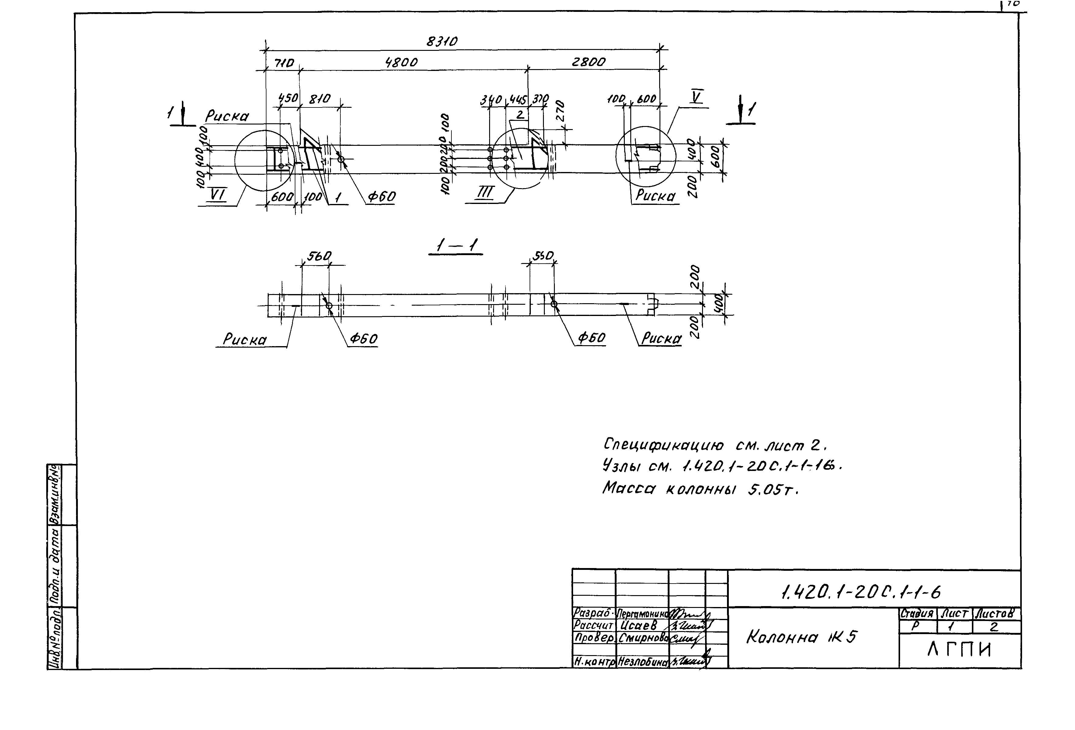 Серия 1.420.1-20с