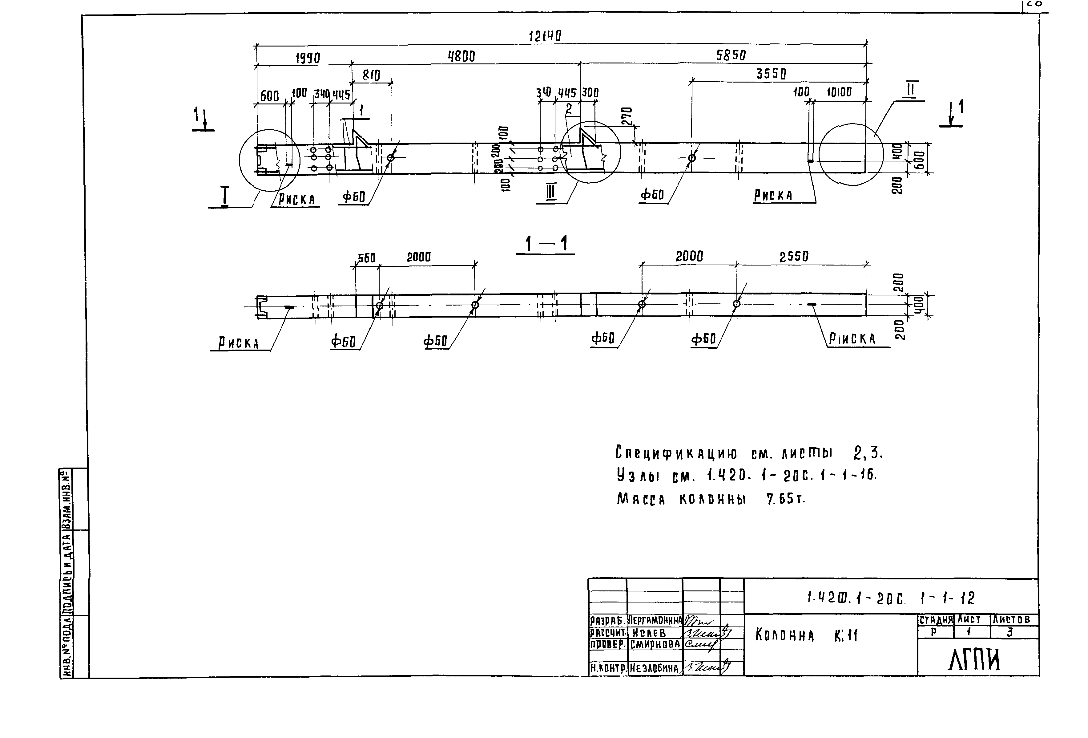 Серия 1.420.1-20с