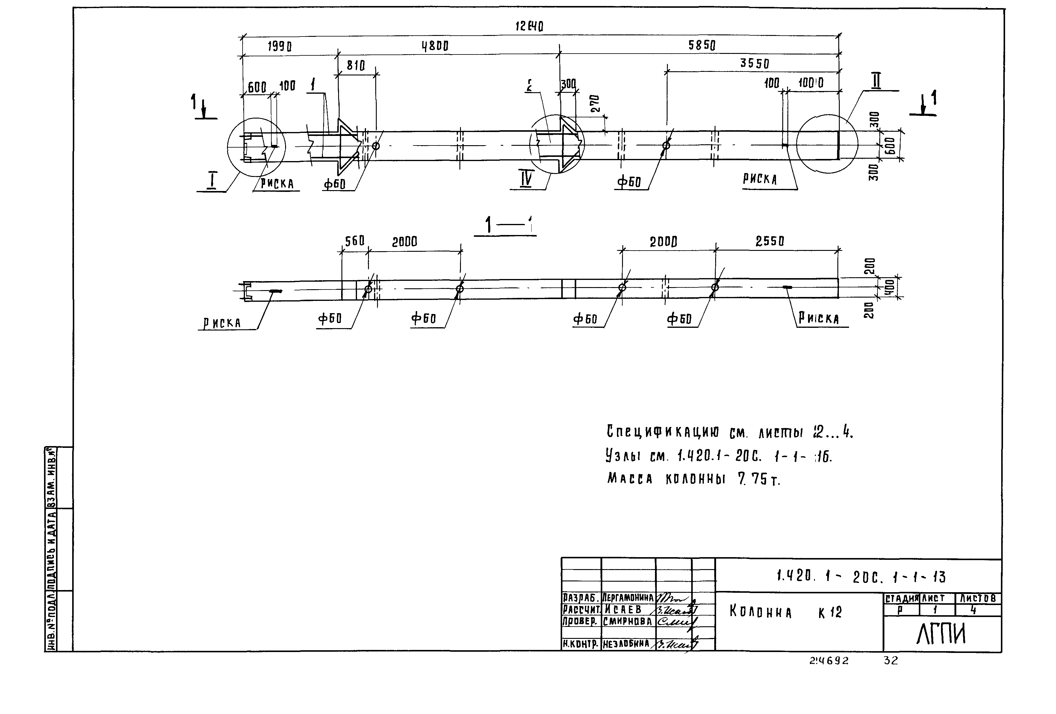 Серия 1.420.1-20с