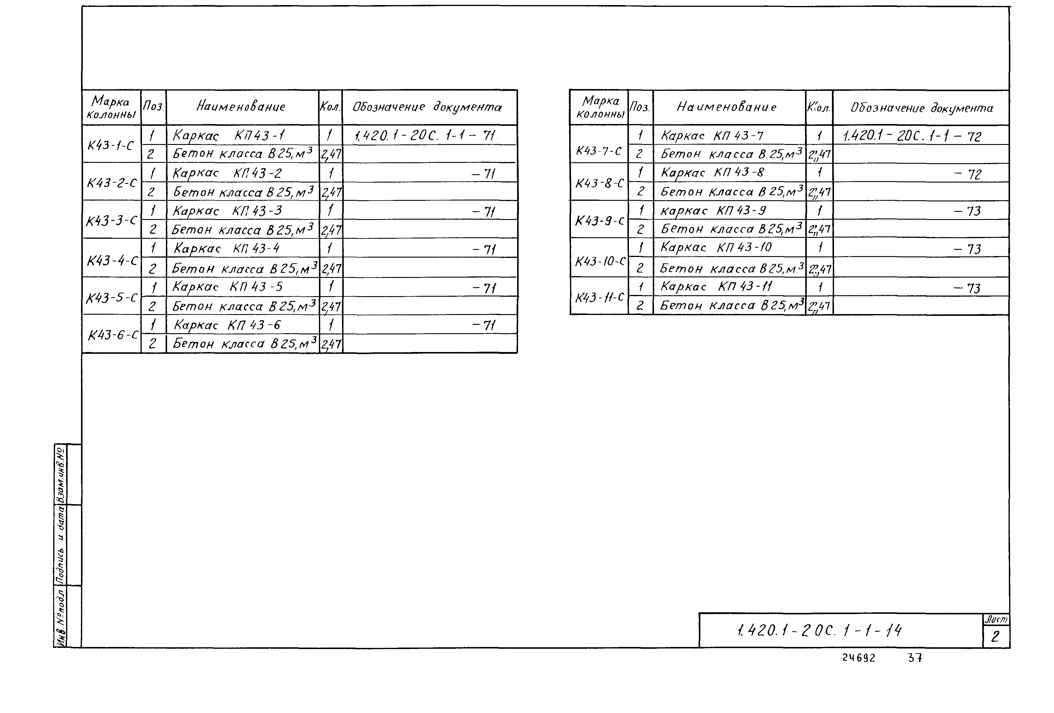 Серия 1.420.1-20с