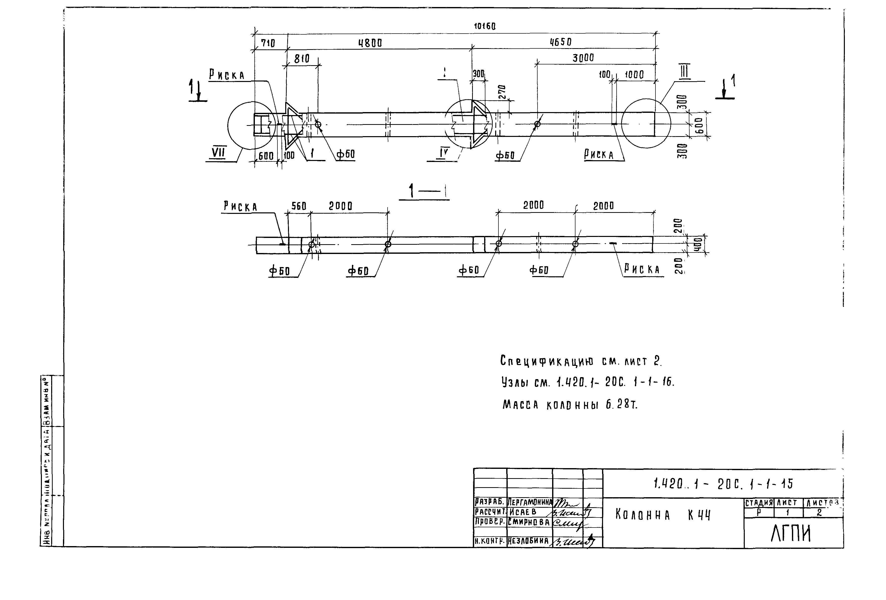 Серия 1.420.1-20с