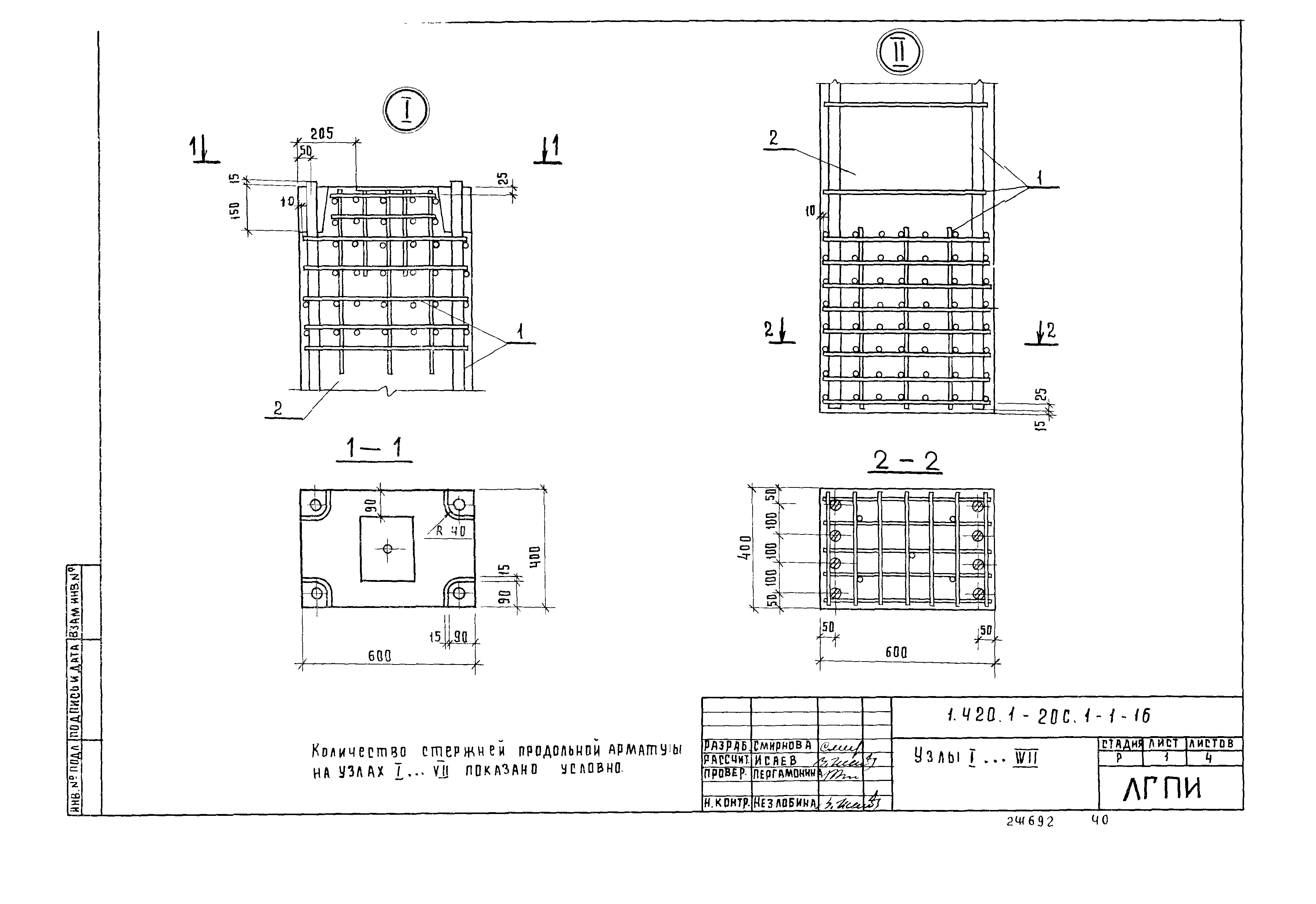 Серия 1.420.1-20с