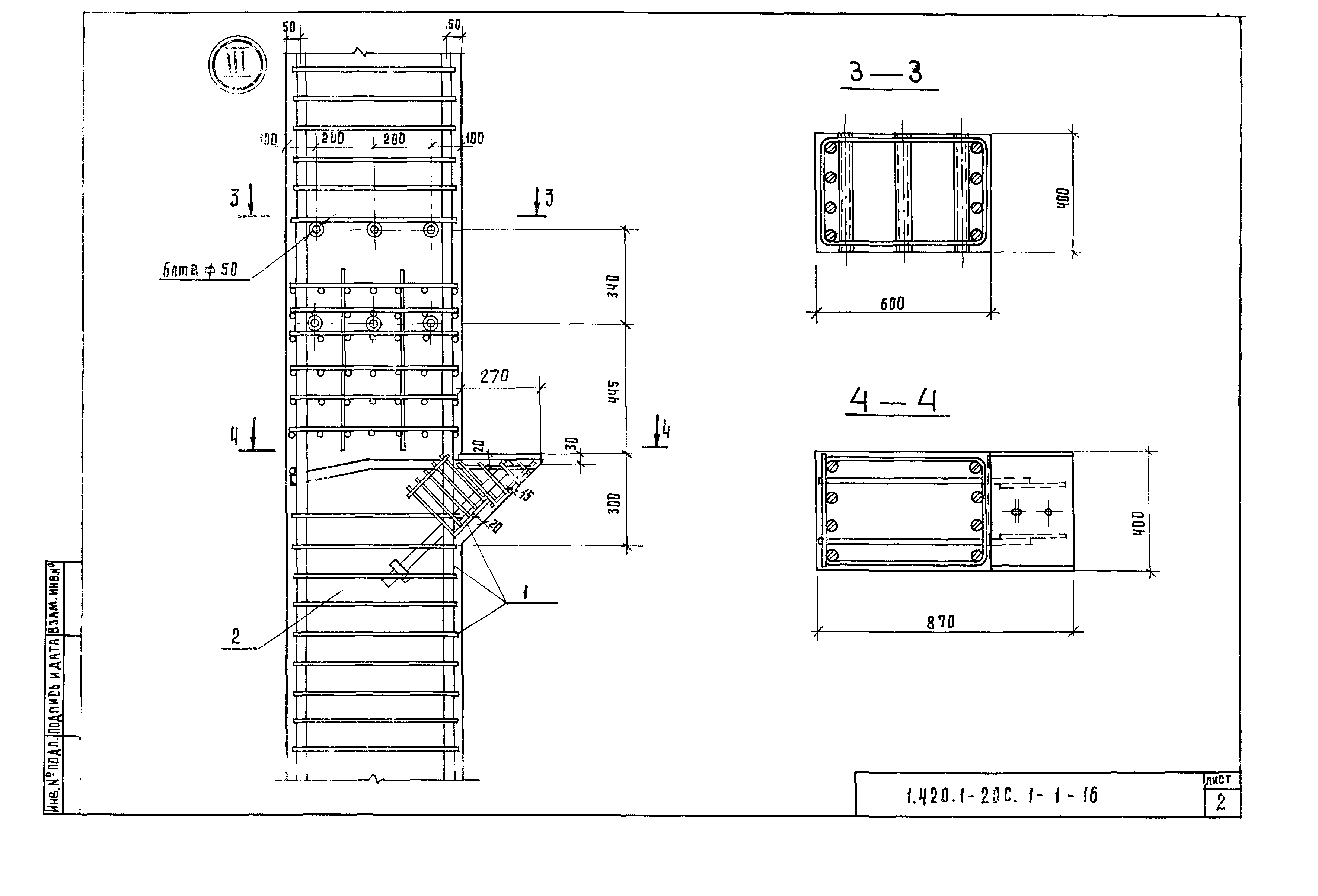 Серия 1.420.1-20с