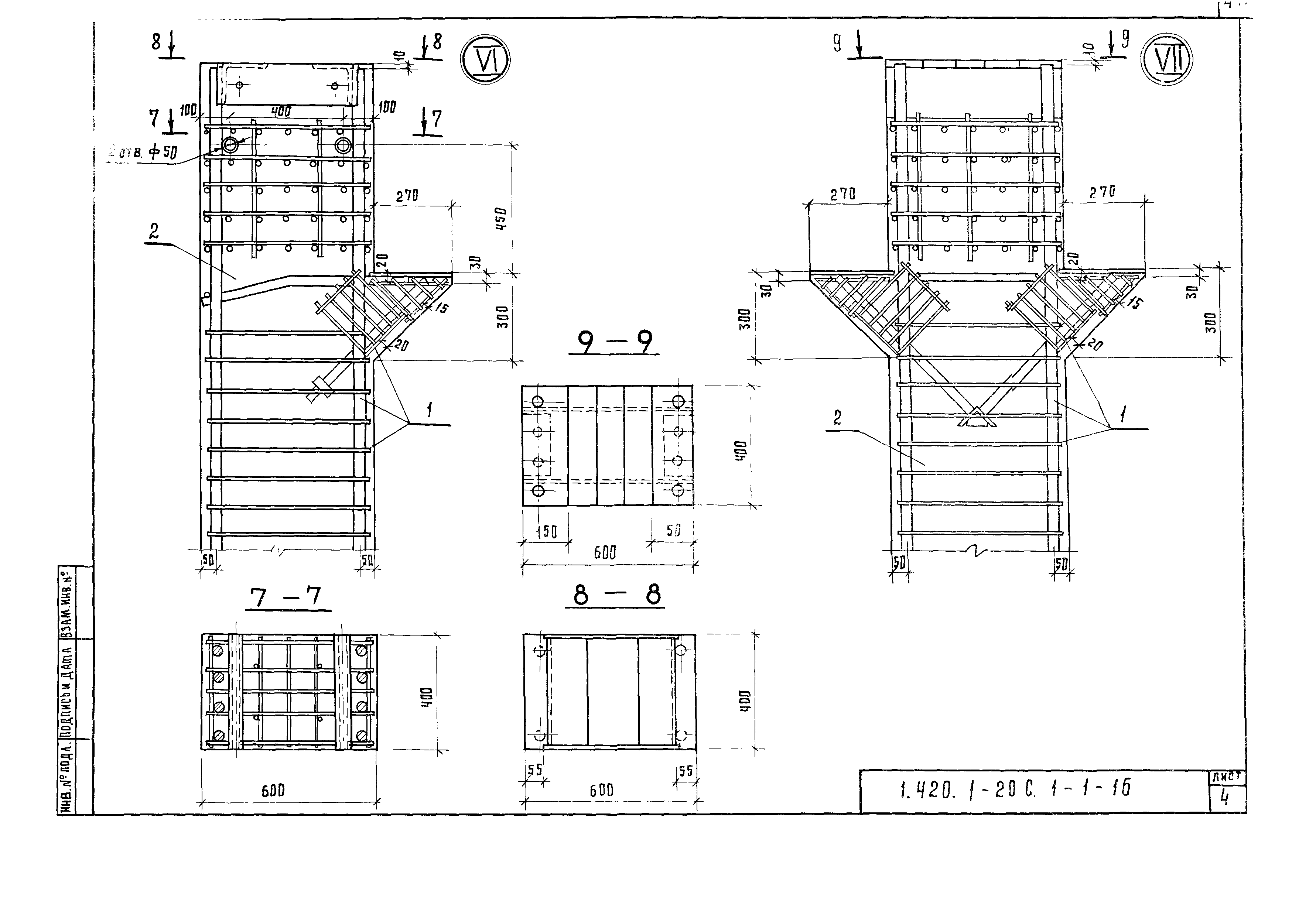 Серия 1.420.1-20с