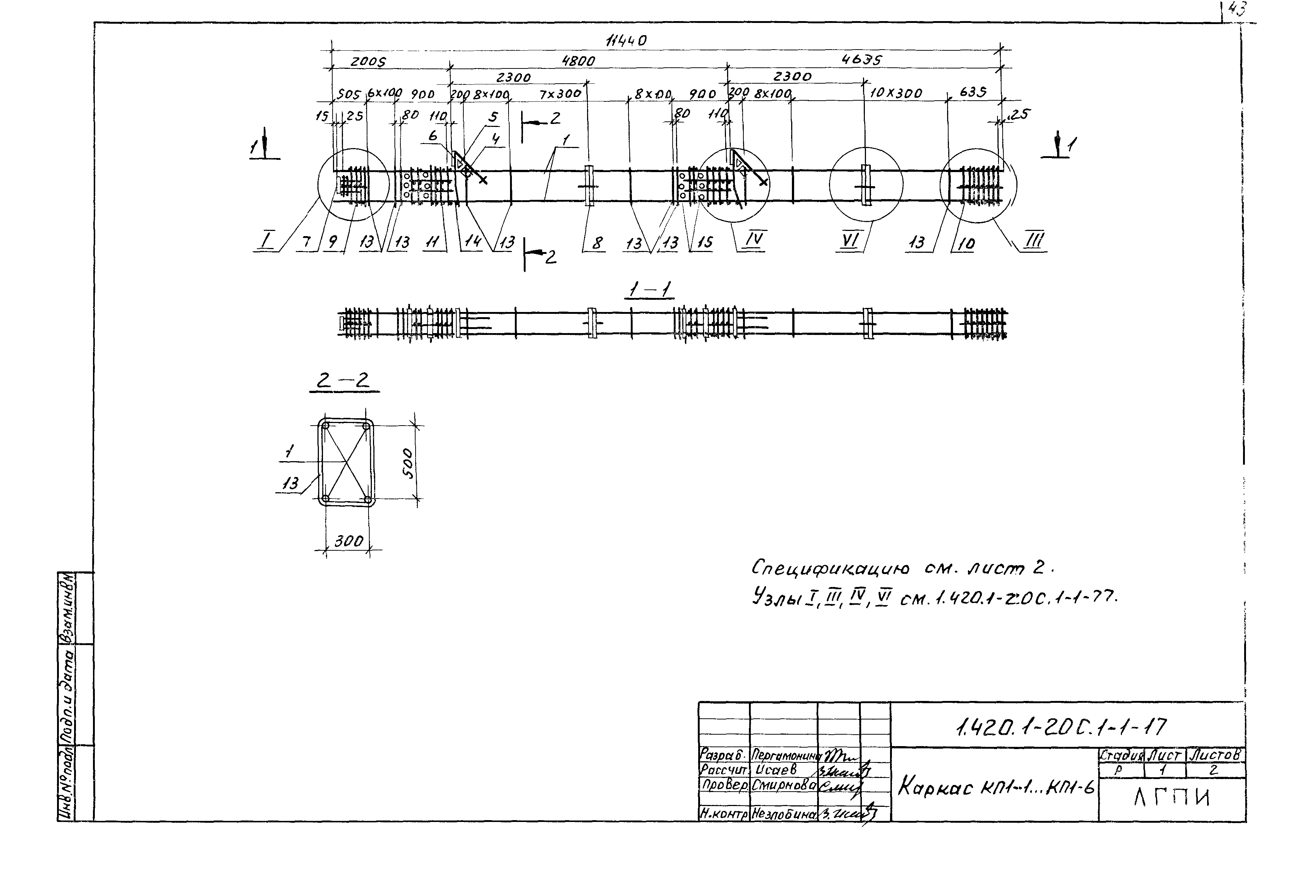 Серия 1.420.1-20с