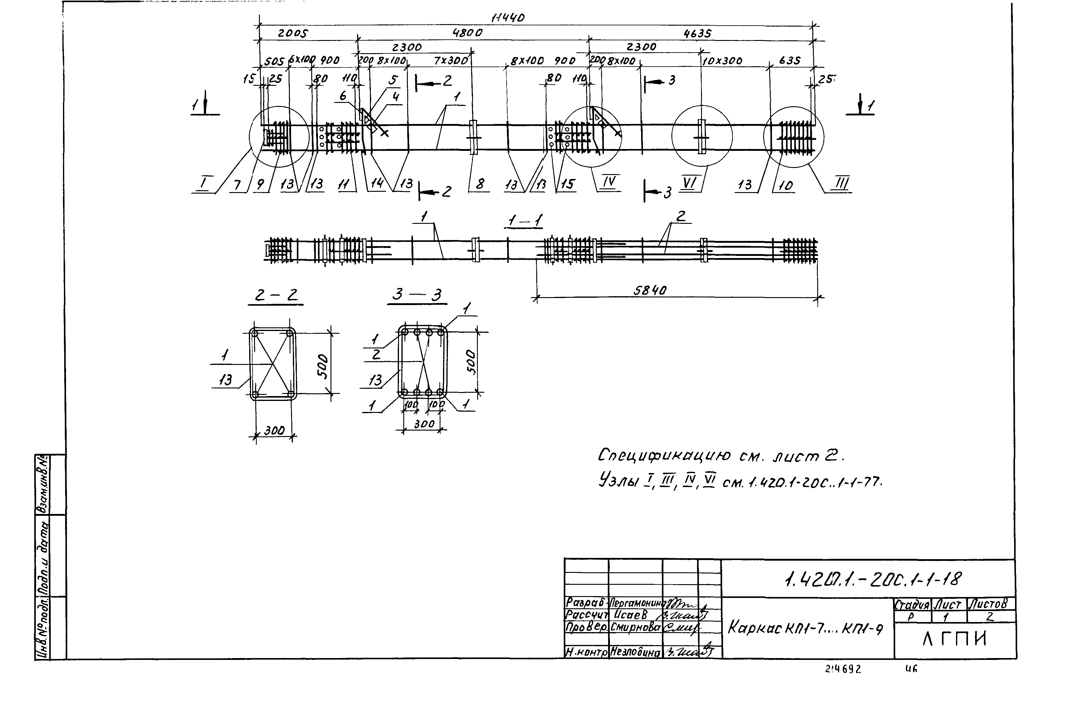 Серия 1.420.1-20с