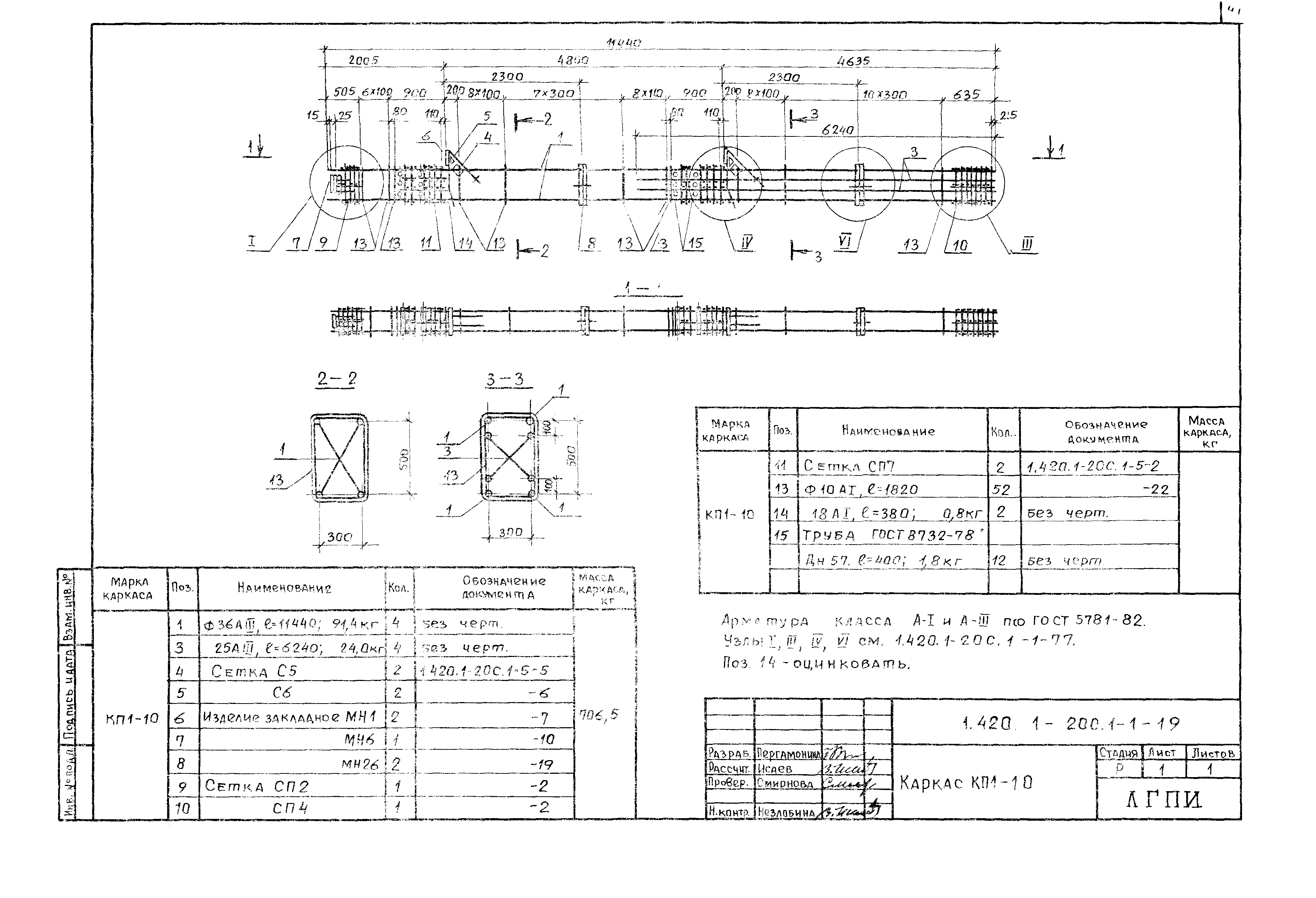 Серия 1.420.1-20с