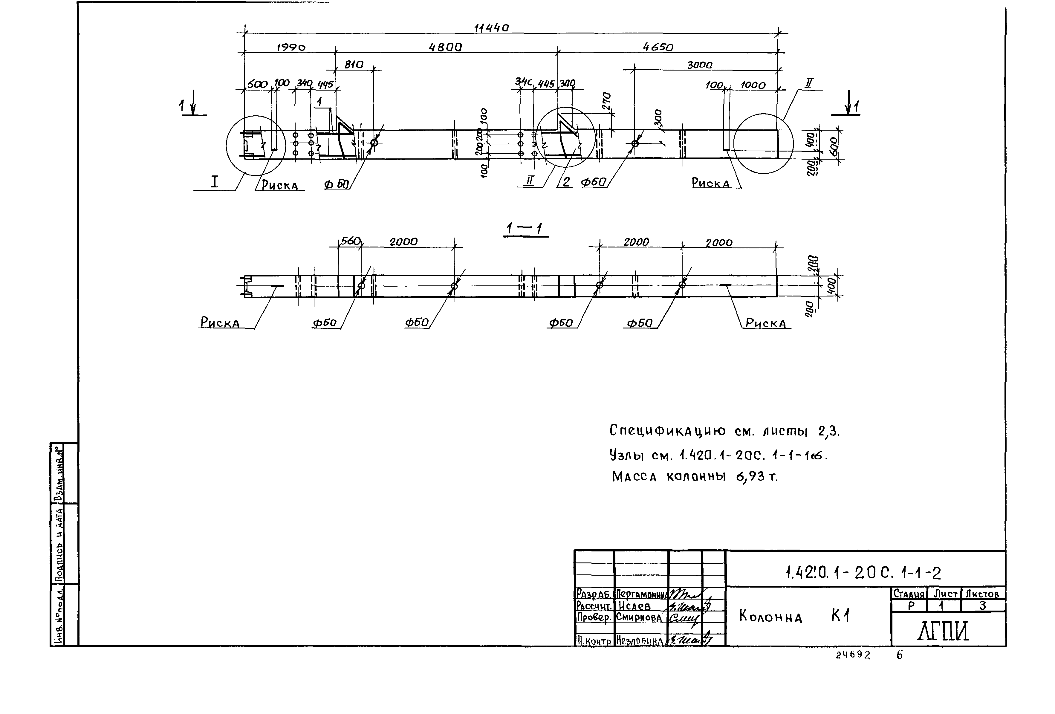 Серия 1.420.1-20с