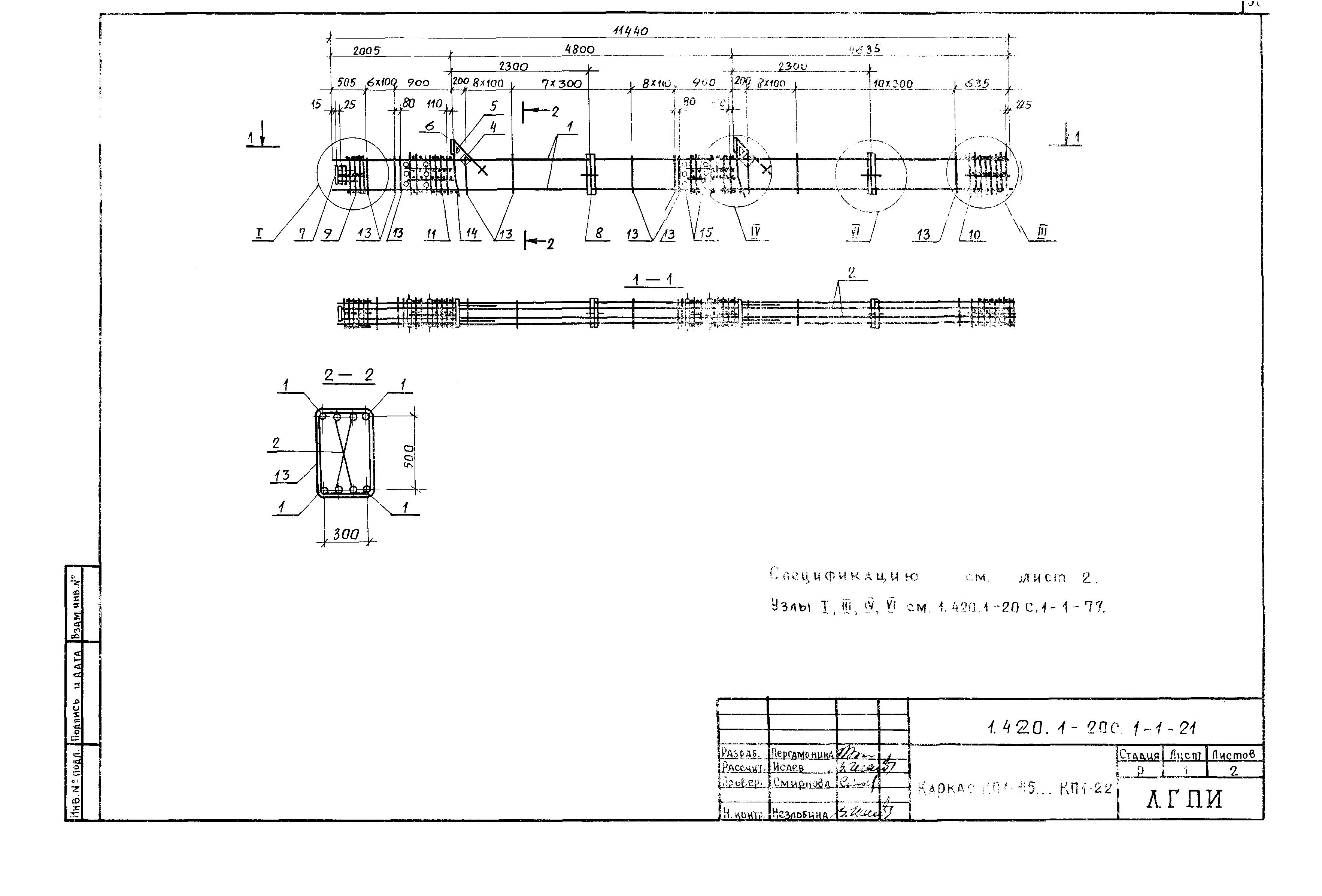 Серия 1.420.1-20с