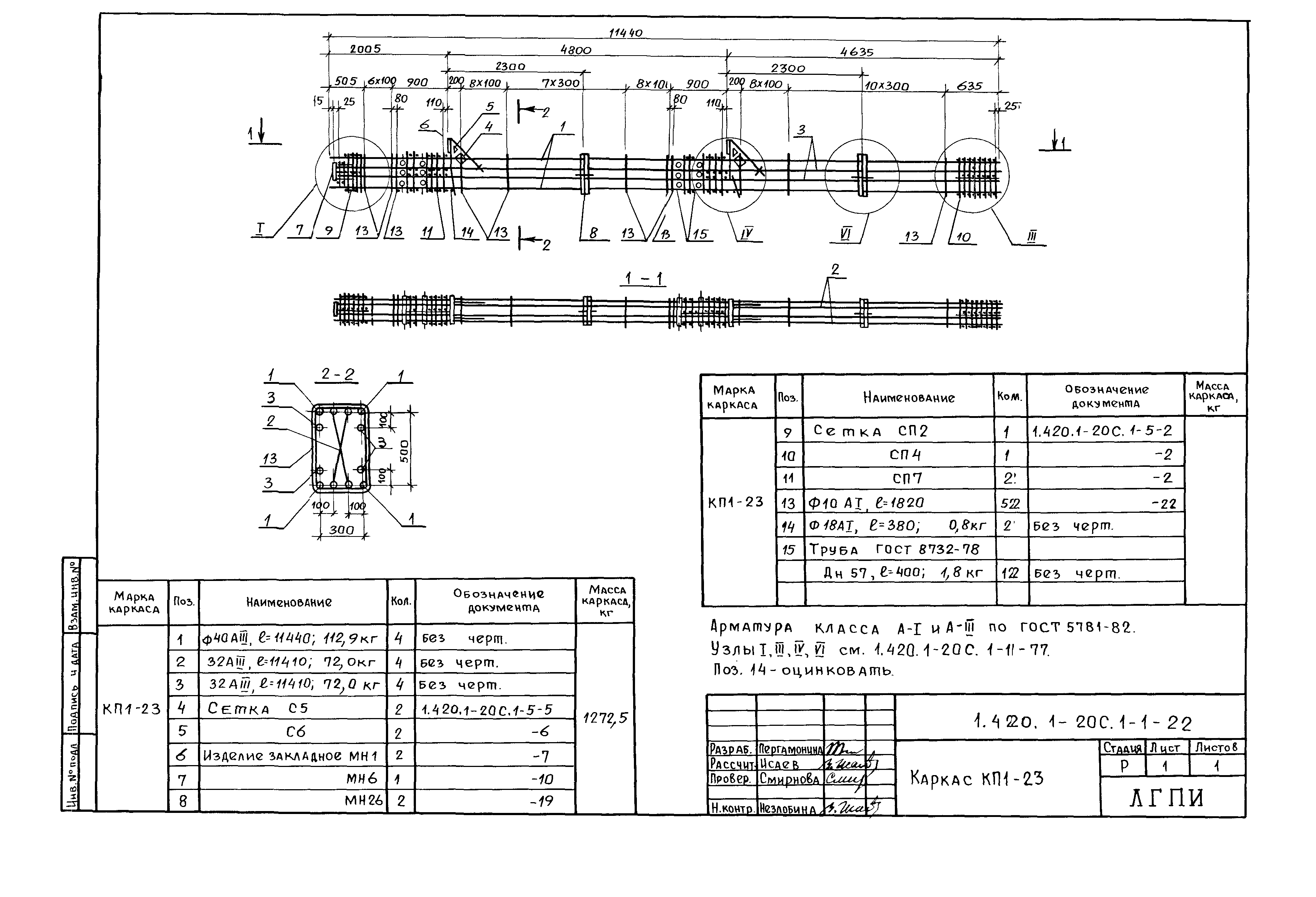 Серия 1.420.1-20с