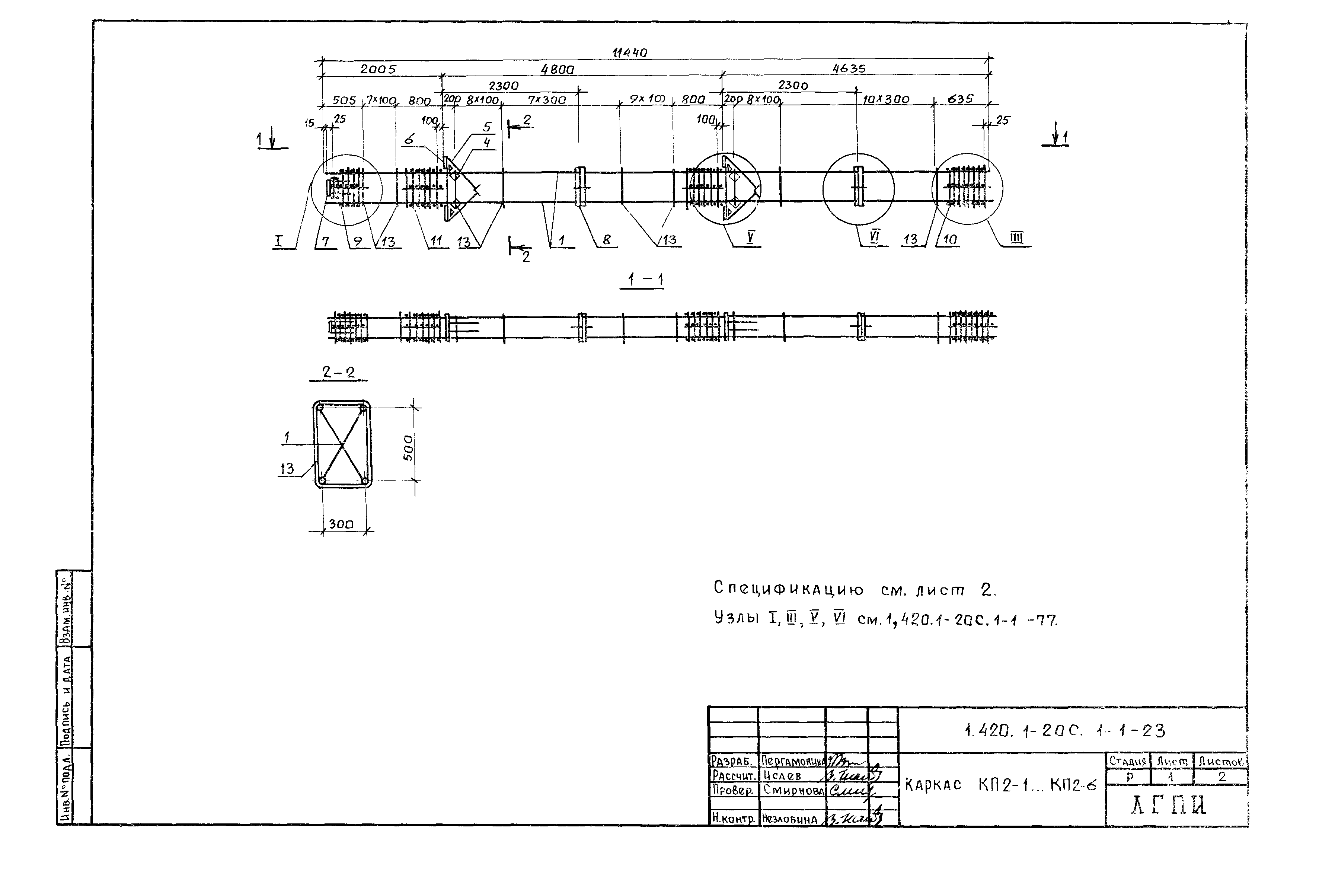 Серия 1.420.1-20с