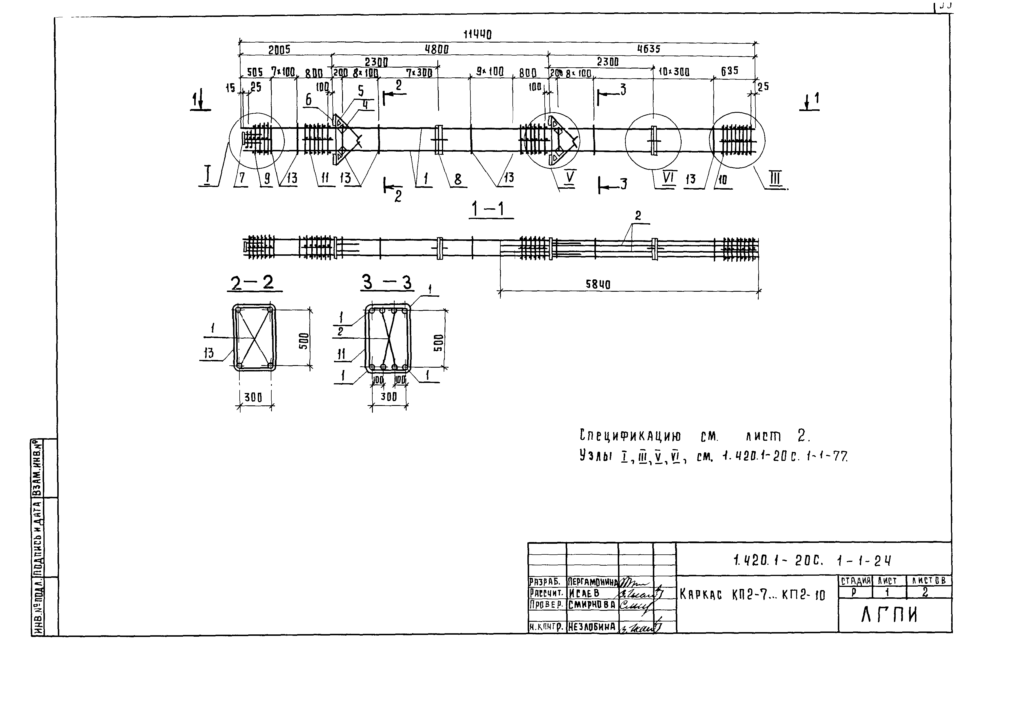 Серия 1.420.1-20с