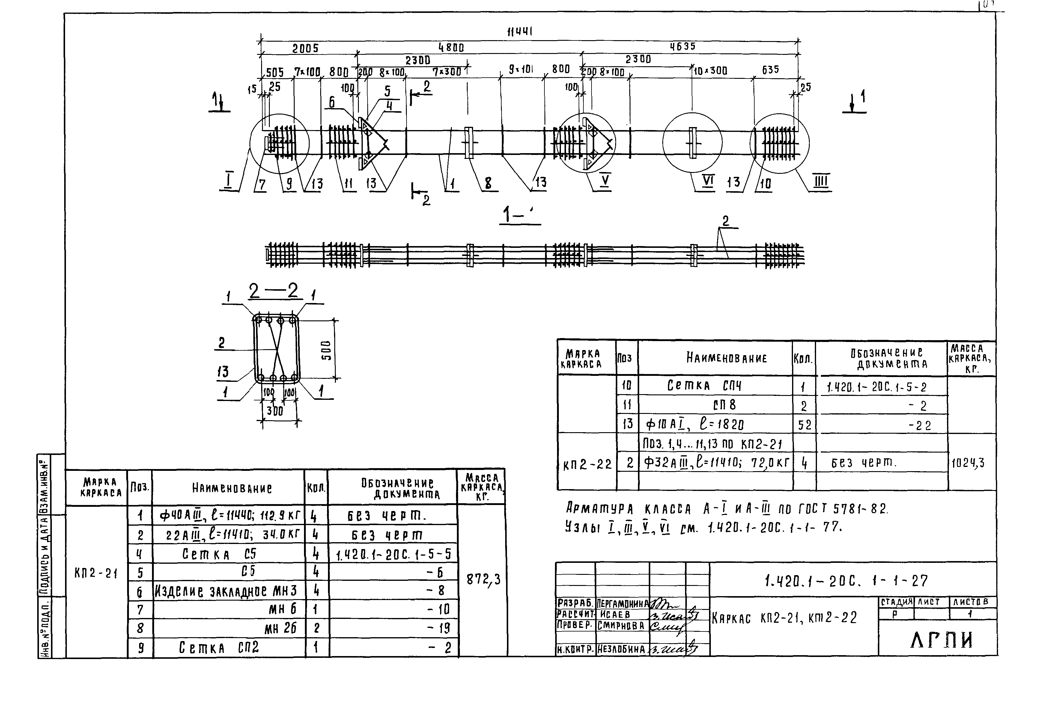 Серия 1.420.1-20с